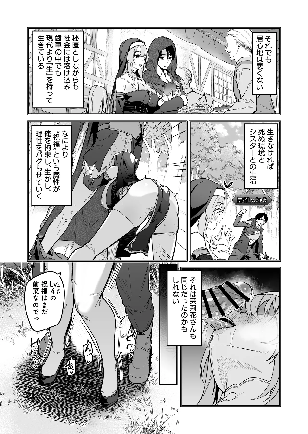 Yuusha Level up de Sister kara Shukufuku o page 27 original parody - big breasts nun hentai manga - read online free