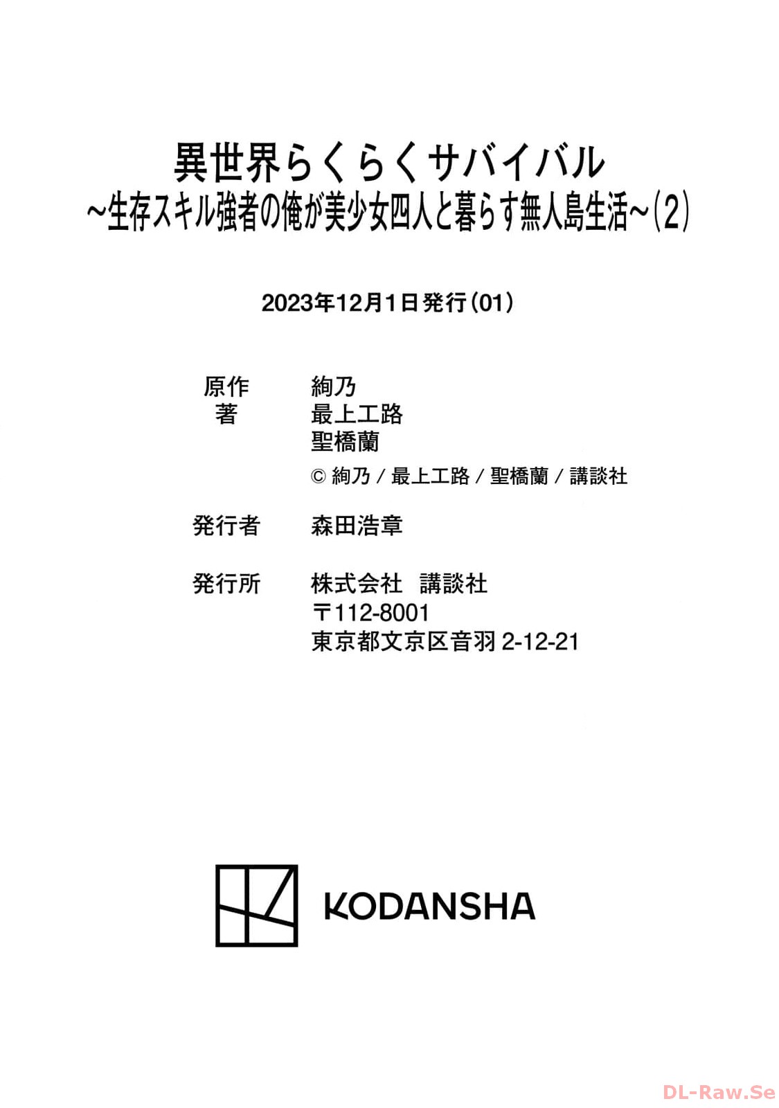 Isekai Rakuraku Survival Seizon Skill Kyosha No Ore Ga Bishojo Yon Nin to Kurasu Mujinto Seikatsu vol 02 page 185 - sole male full censorship hentai manga - read online free