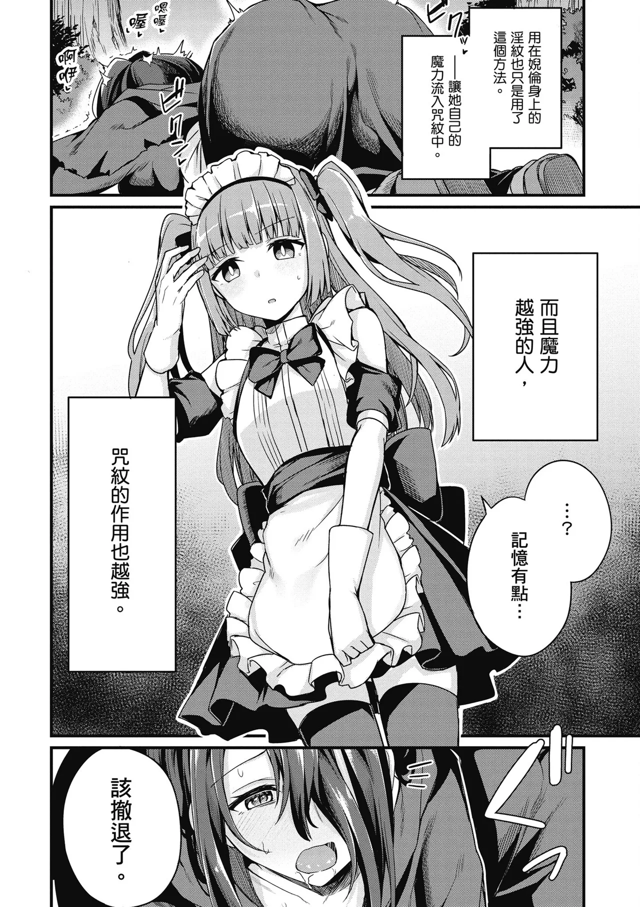 幼馴染は闇堕ち聖女！1｜青梅竹馬是墮落聖女！1 page 102 - elf big breasts hentai manga - read online free