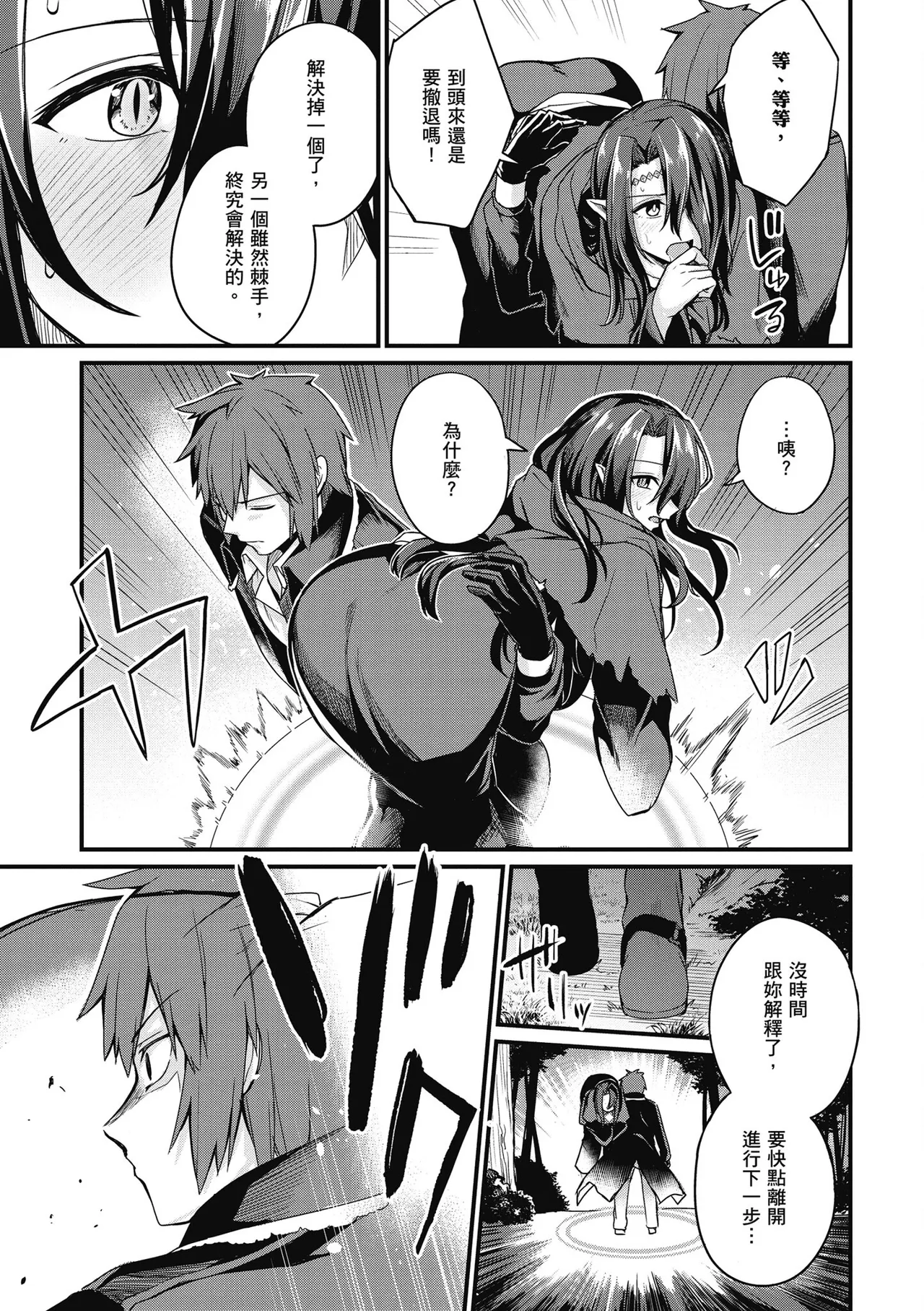 幼馴染は闇堕ち聖女！1｜青梅竹馬是墮落聖女！1 page 103 - elf big breasts hentai manga - read online free