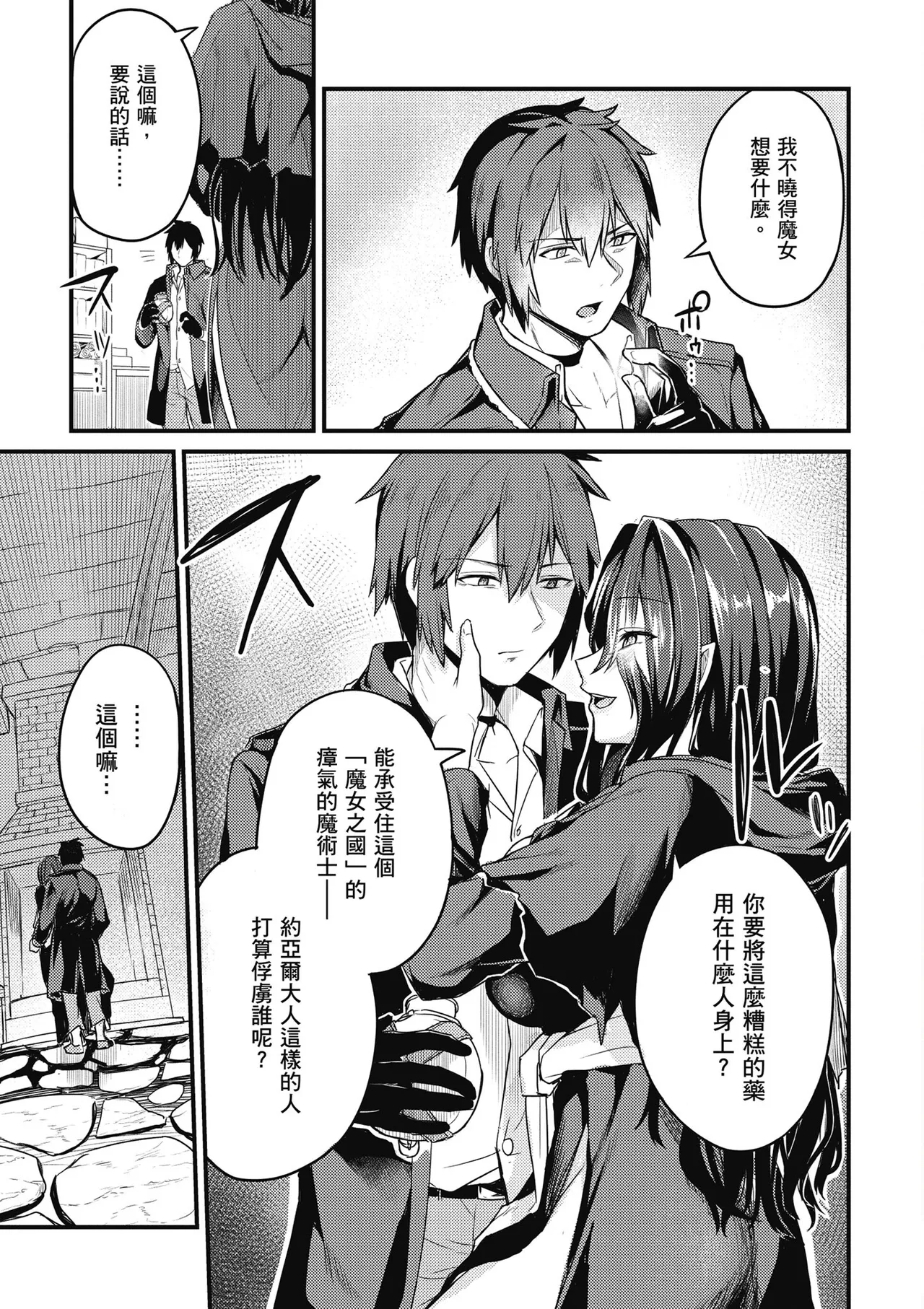 幼馴染は闇堕ち聖女！1｜青梅竹馬是墮落聖女！1 page 11 - elf big breasts hentai manga - read online free