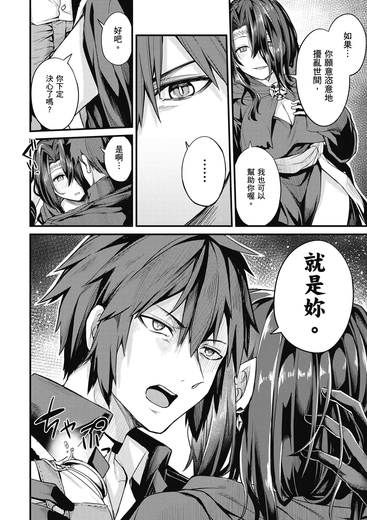 幼馴染は闇堕ち聖女！1｜青梅竹馬是墮落聖女！1 - Page 12