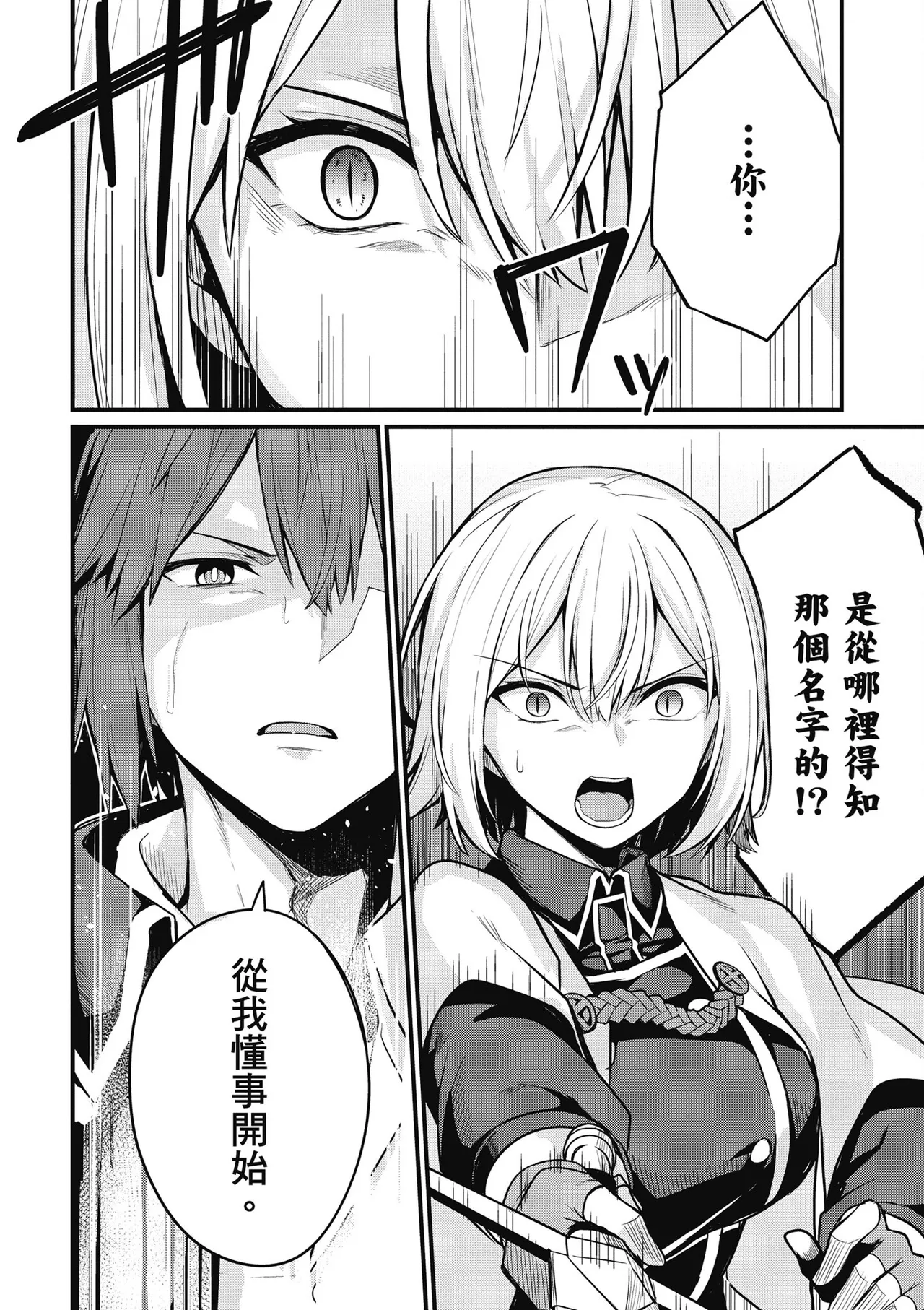 幼馴染は闇堕ち聖女！1｜青梅竹馬是墮落聖女！1 page 120 - elf big breasts hentai manga - read online free