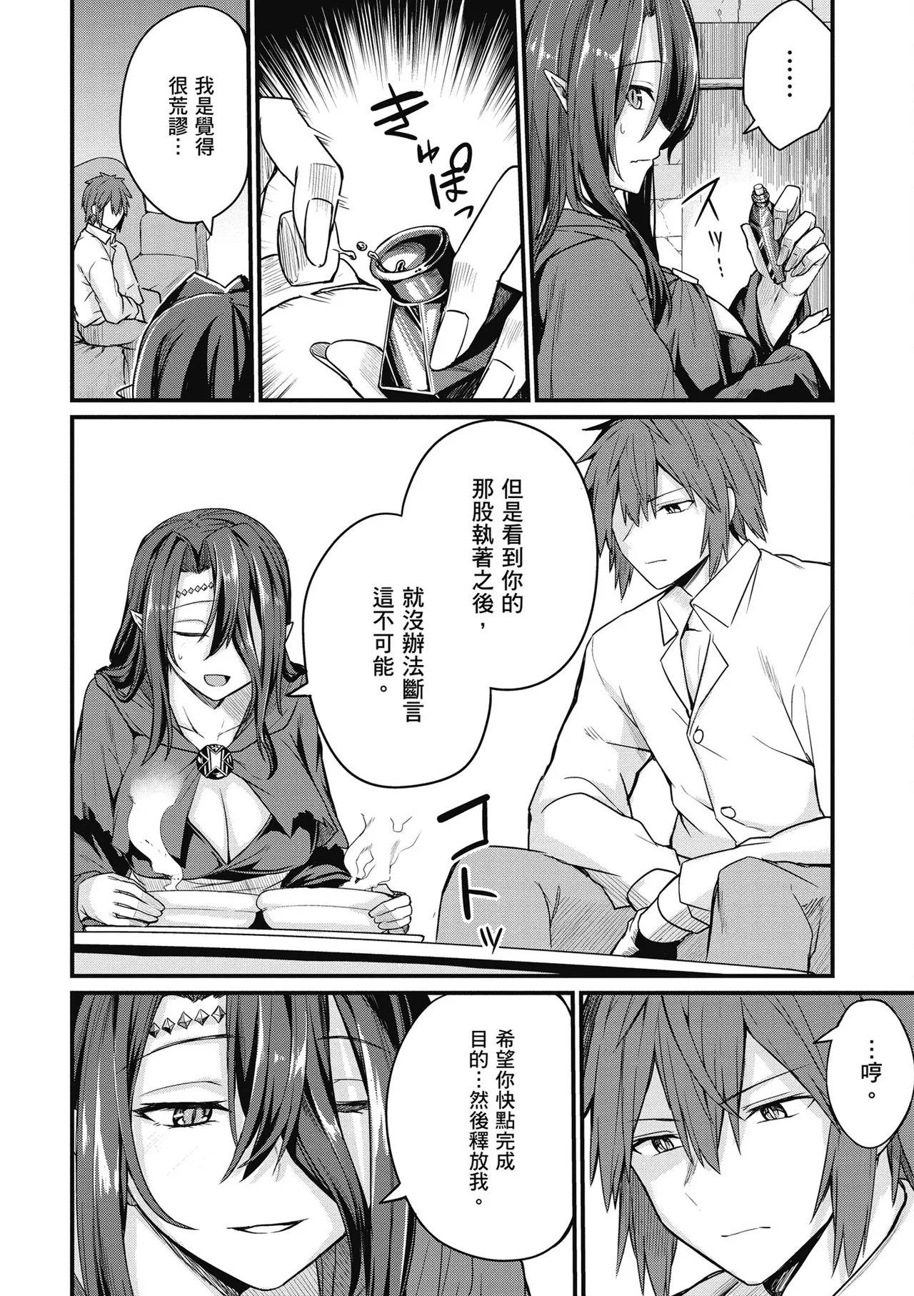 幼馴染は闇堕ち聖女！1｜青梅竹馬是墮落聖女！1 page 128 - elf big breasts hentai manga - read online free