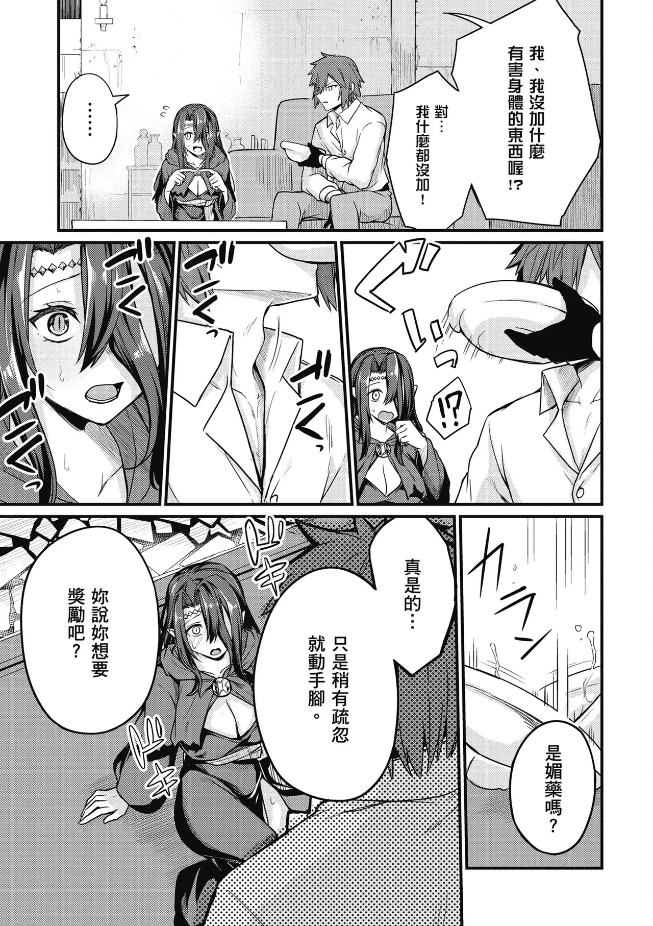 幼馴染は闇堕ち聖女！1｜青梅竹馬是墮落聖女！1 page 131 - elf big breasts hentai manga - read online free