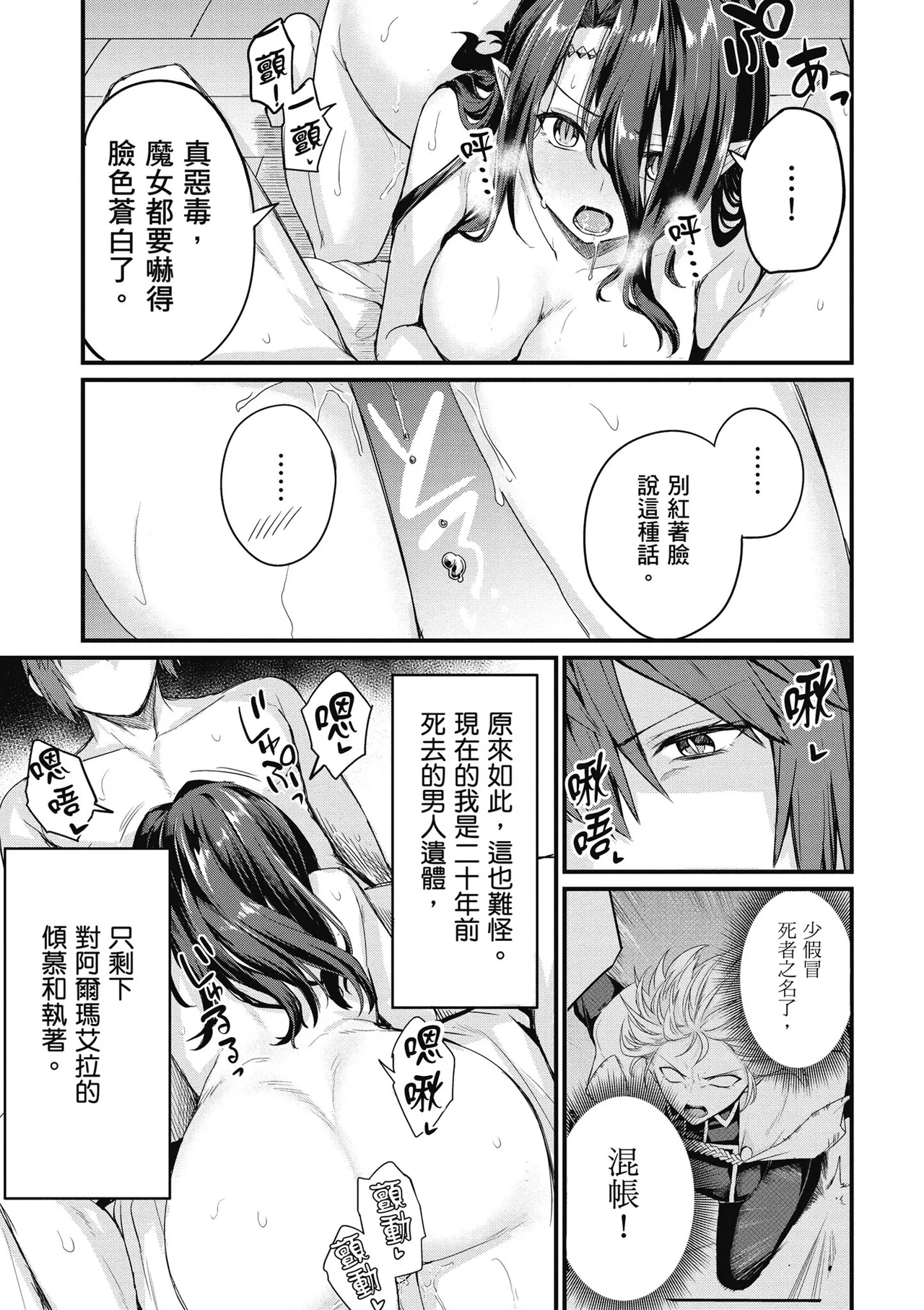 幼馴染は闇堕ち聖女！1｜青梅竹馬是墮落聖女！1 page 143 - elf big breasts hentai manga - read online free