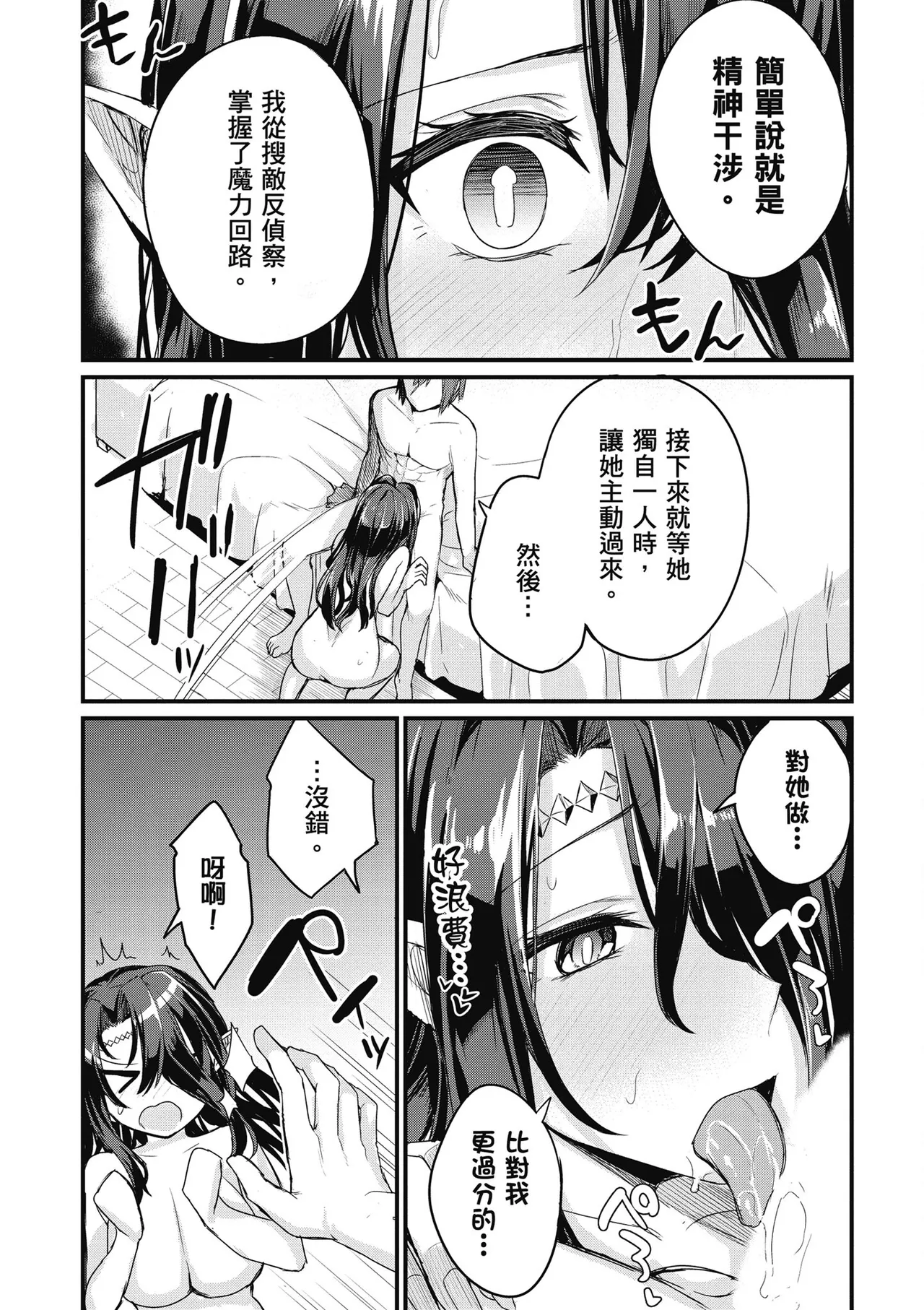 幼馴染は闇堕ち聖女！1｜青梅竹馬是墮落聖女！1 page 145 - elf big breasts hentai manga - read online free