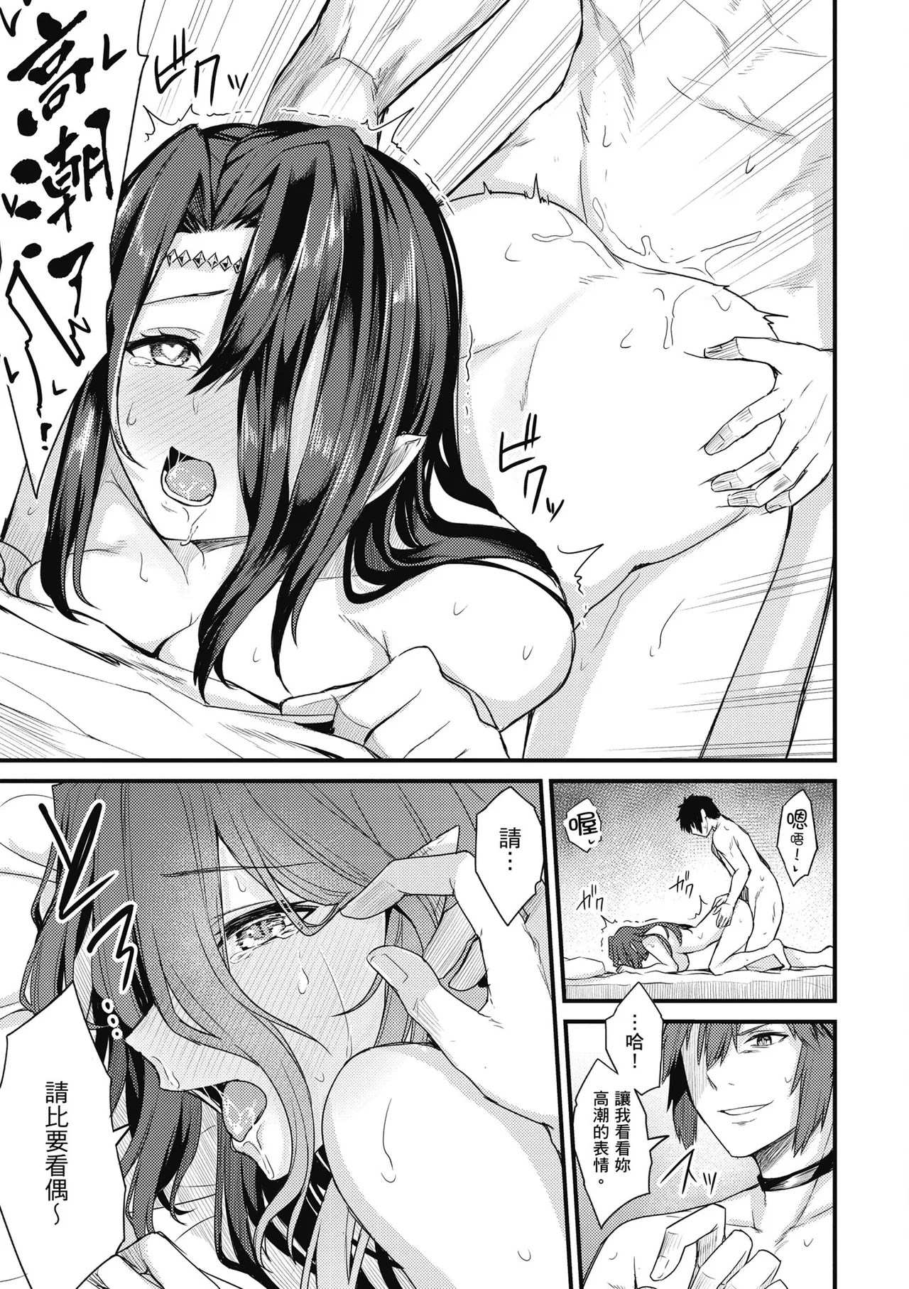 幼馴染は闇堕ち聖女！1｜青梅竹馬是墮落聖女！1 page 25 - elf big breasts hentai manga - read online free
