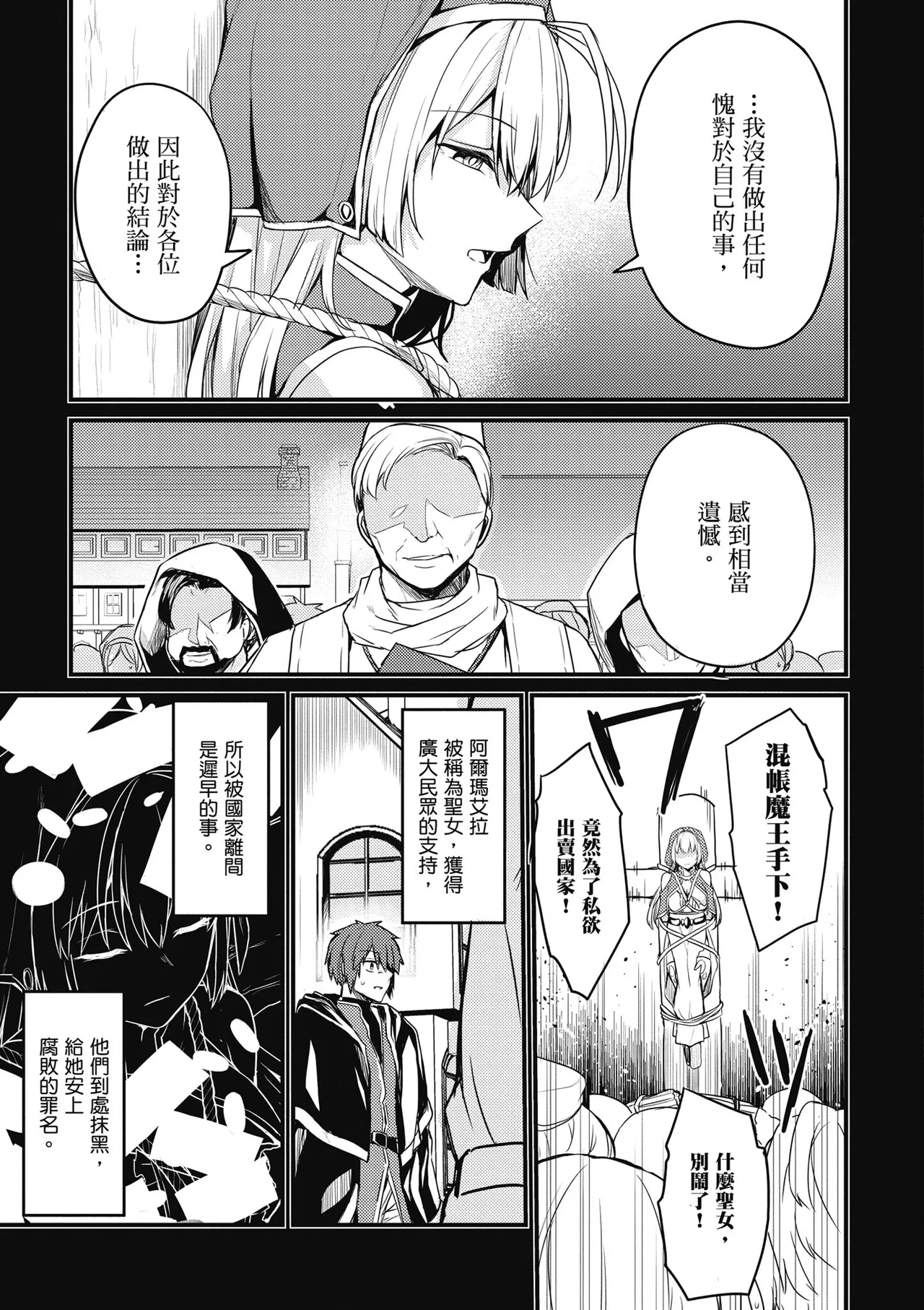 幼馴染は闇堕ち聖女！1｜青梅竹馬是墮落聖女！1 page 39 - elf big breasts hentai manga - read online free