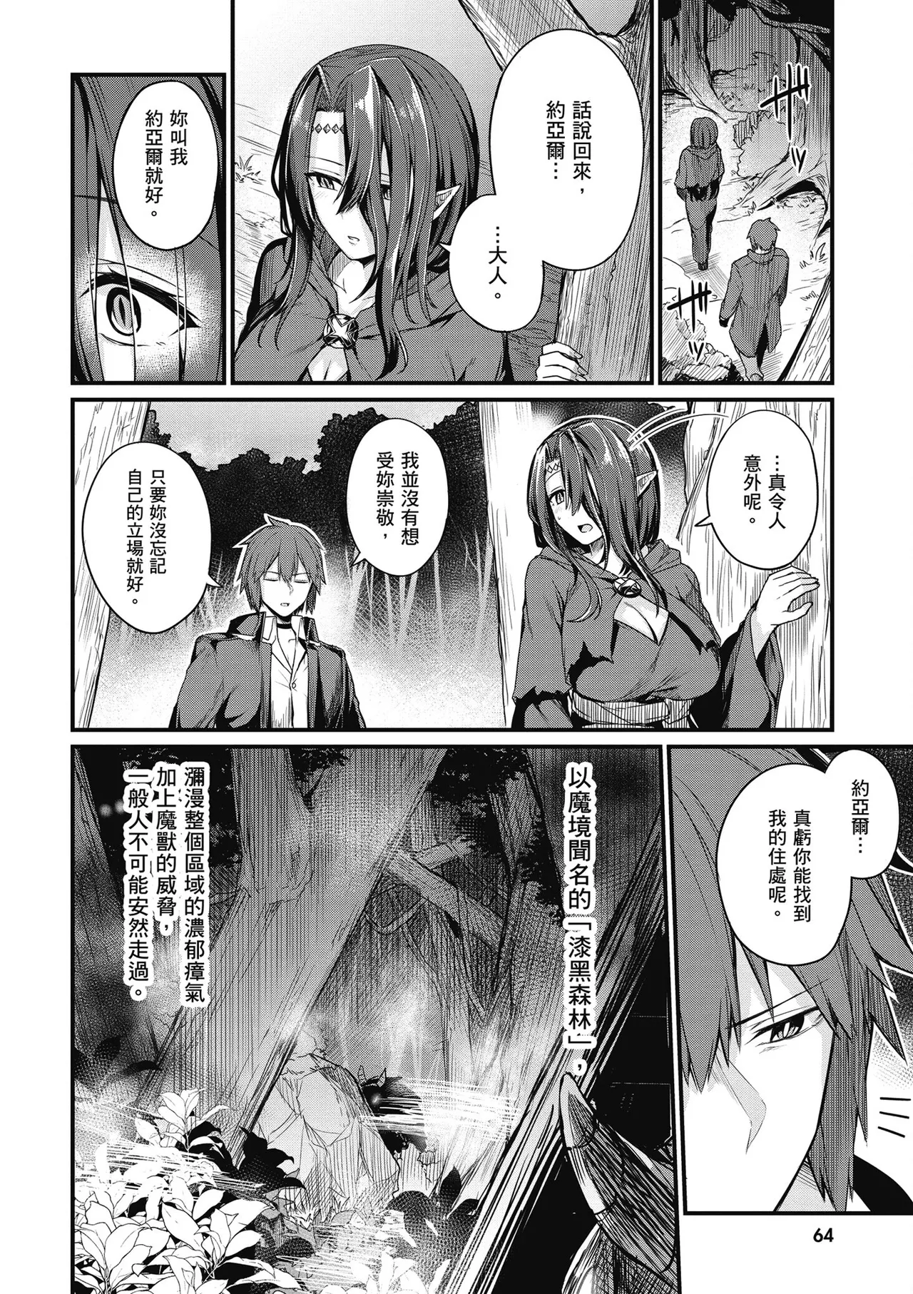 幼馴染は闇堕ち聖女！1｜青梅竹馬是墮落聖女！1 page 66 - elf big breasts hentai manga - read online free