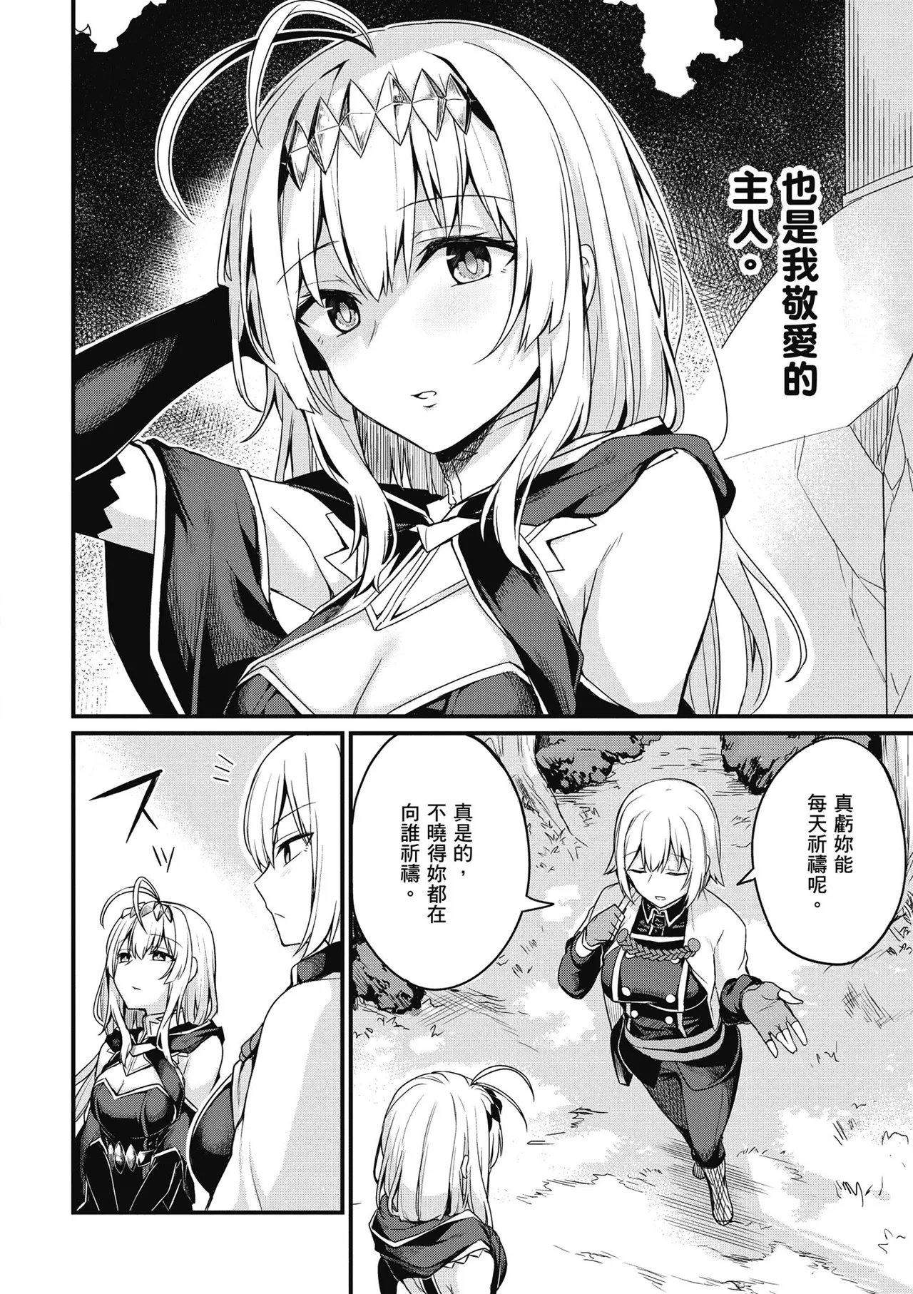 幼馴染は闇堕ち聖女！1｜青梅竹馬是墮落聖女！1 page 88 - elf big breasts hentai manga - read online free