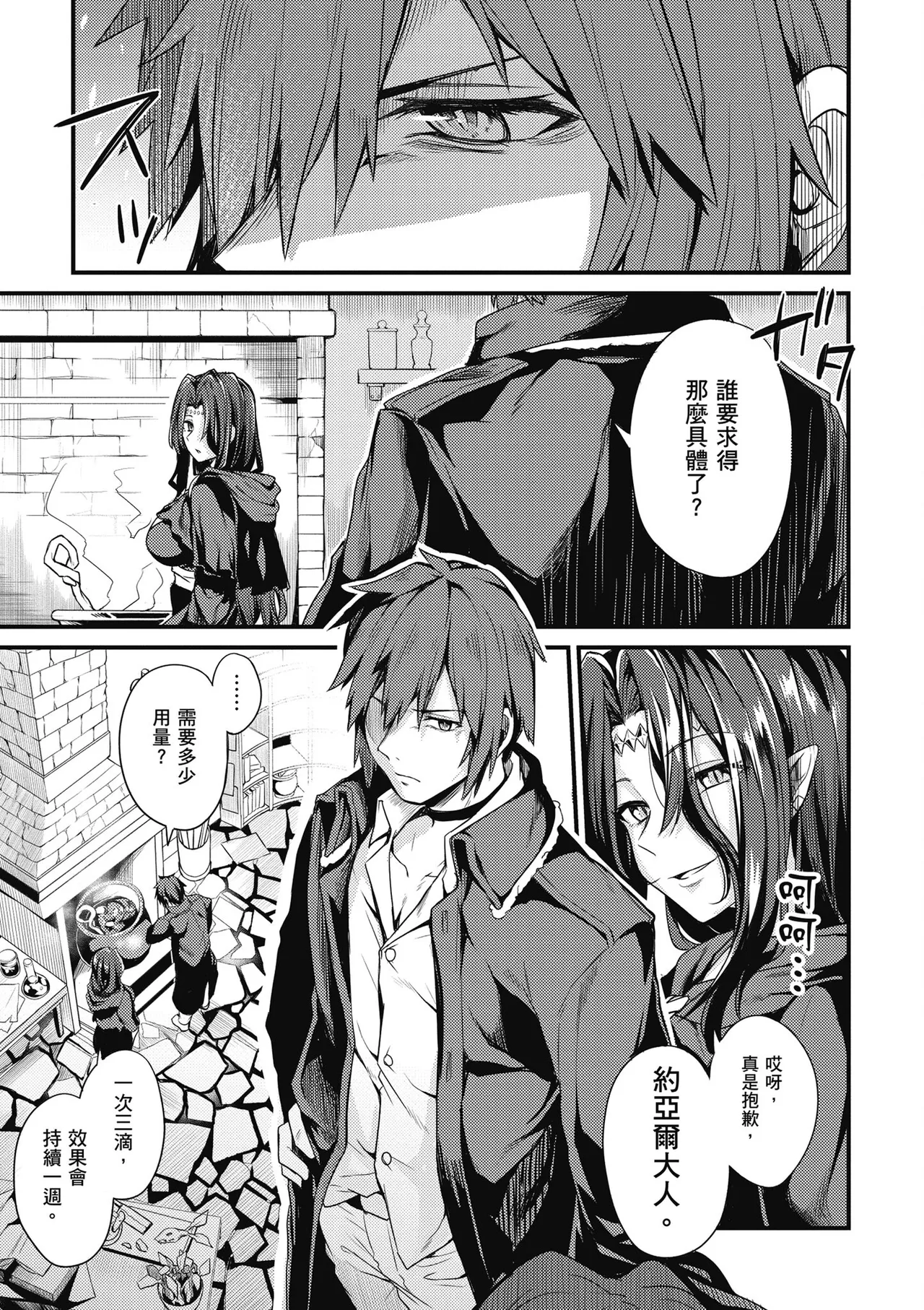 幼馴染は闇堕ち聖女！1｜青梅竹馬是墮落聖女！1 page 9 - big breasts very long hair hentai manga - read online free