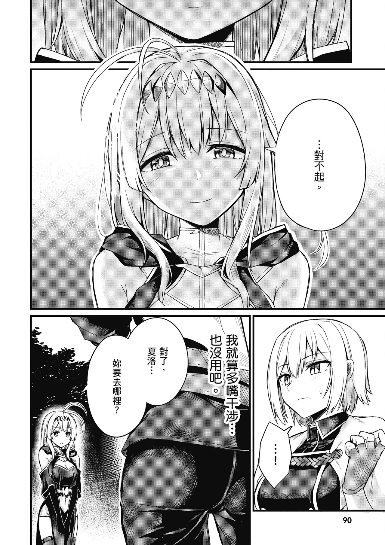 幼馴染は闇堕ち聖女！1｜青梅竹馬是墮落聖女！1 page 92 - elf big breasts hentai manga - read online free