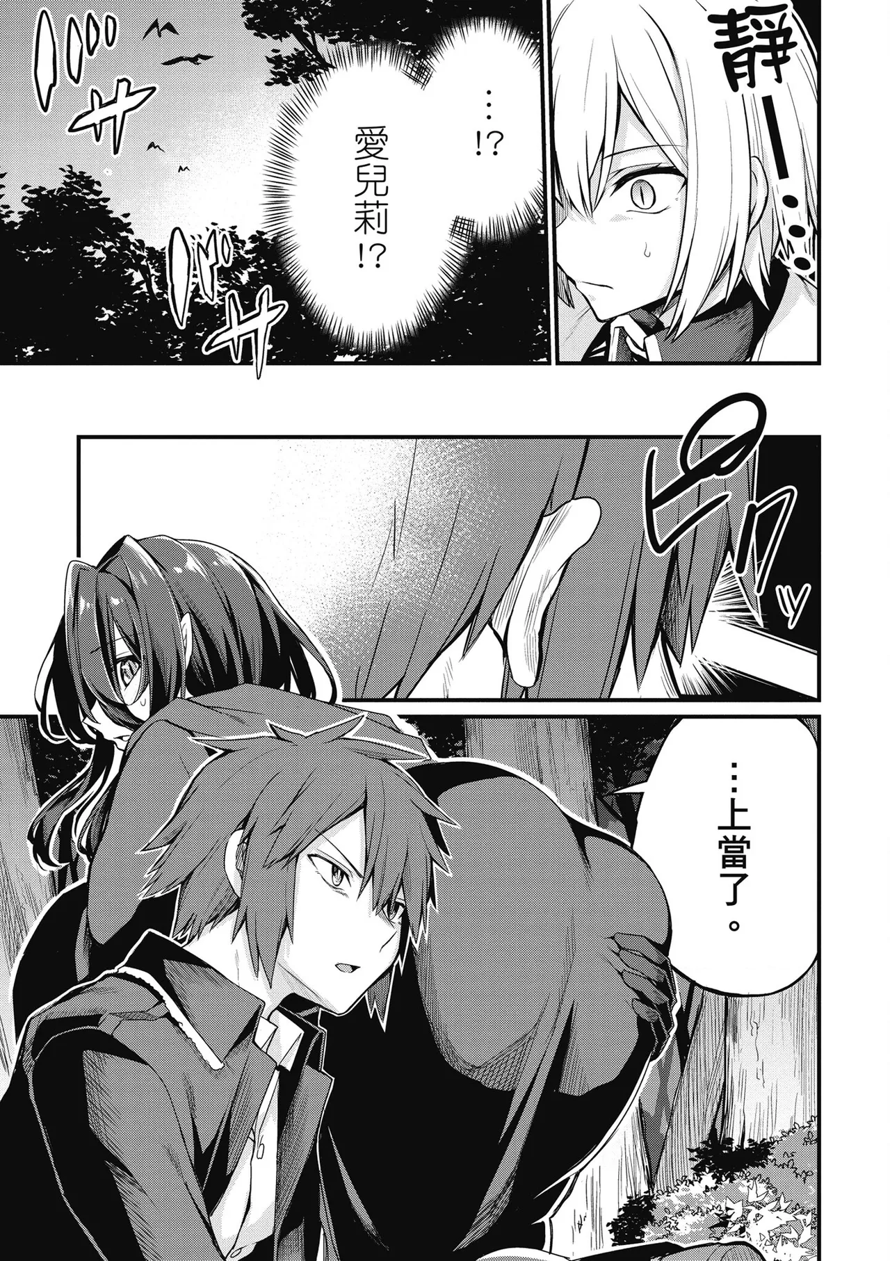 幼馴染は闇堕ち聖女！1｜青梅竹馬是墮落聖女！1 page 97 - elf big breasts hentai manga - read online free