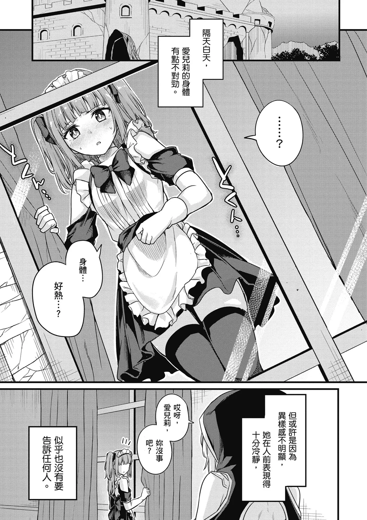 青梅竹馬是墮落聖女！2｜幼馴染は闇堕ち聖女！2 - Page 101