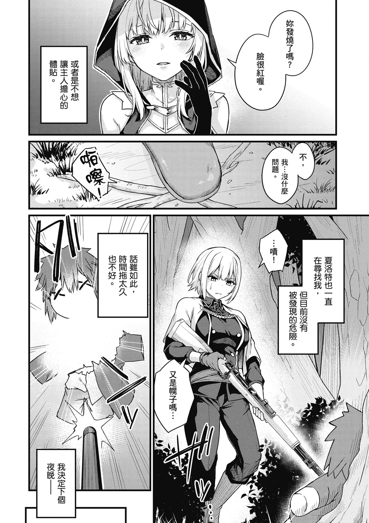 青梅竹馬是墮落聖女！2｜幼馴染は闇堕ち聖女！2 - Page 102