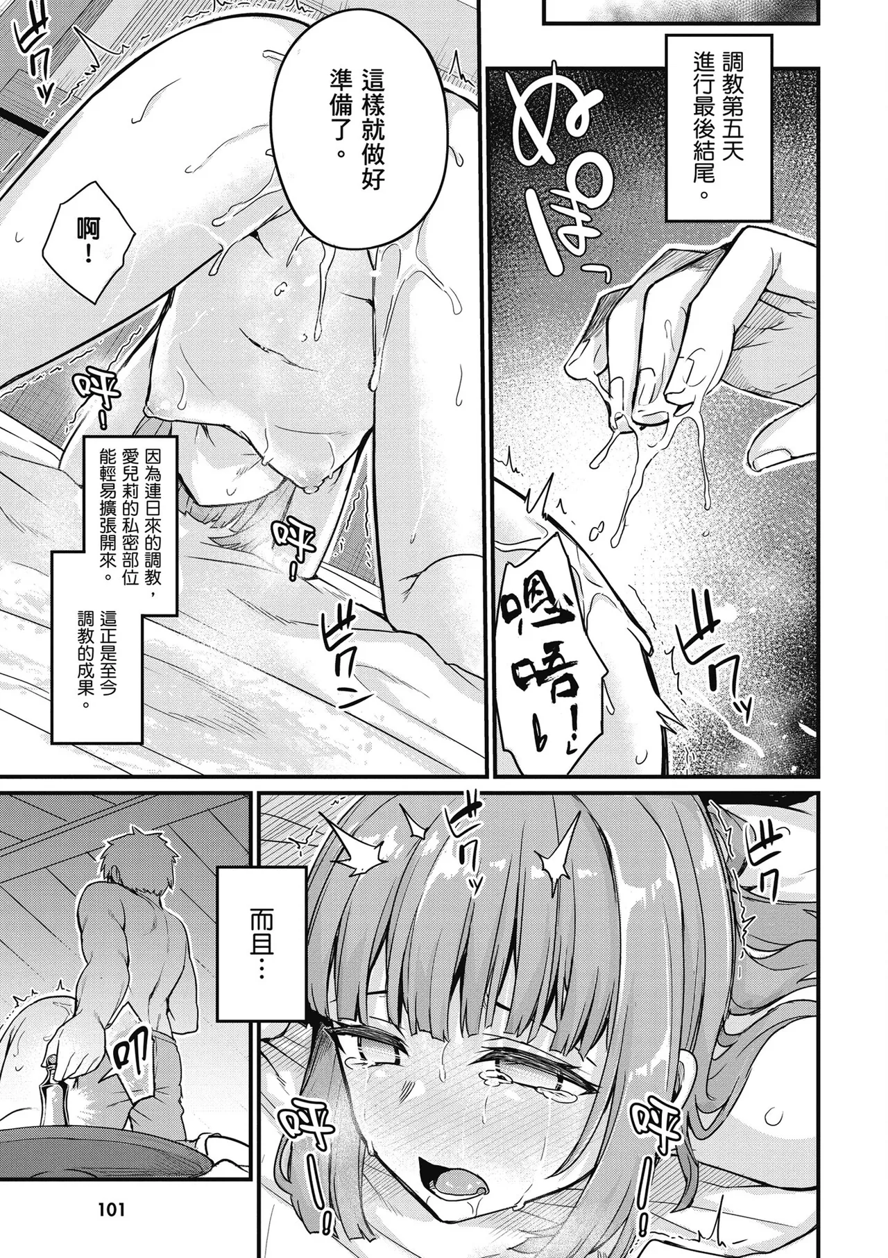 青梅竹馬是墮落聖女！2｜幼馴染は闇堕ち聖女！2 - Page 103