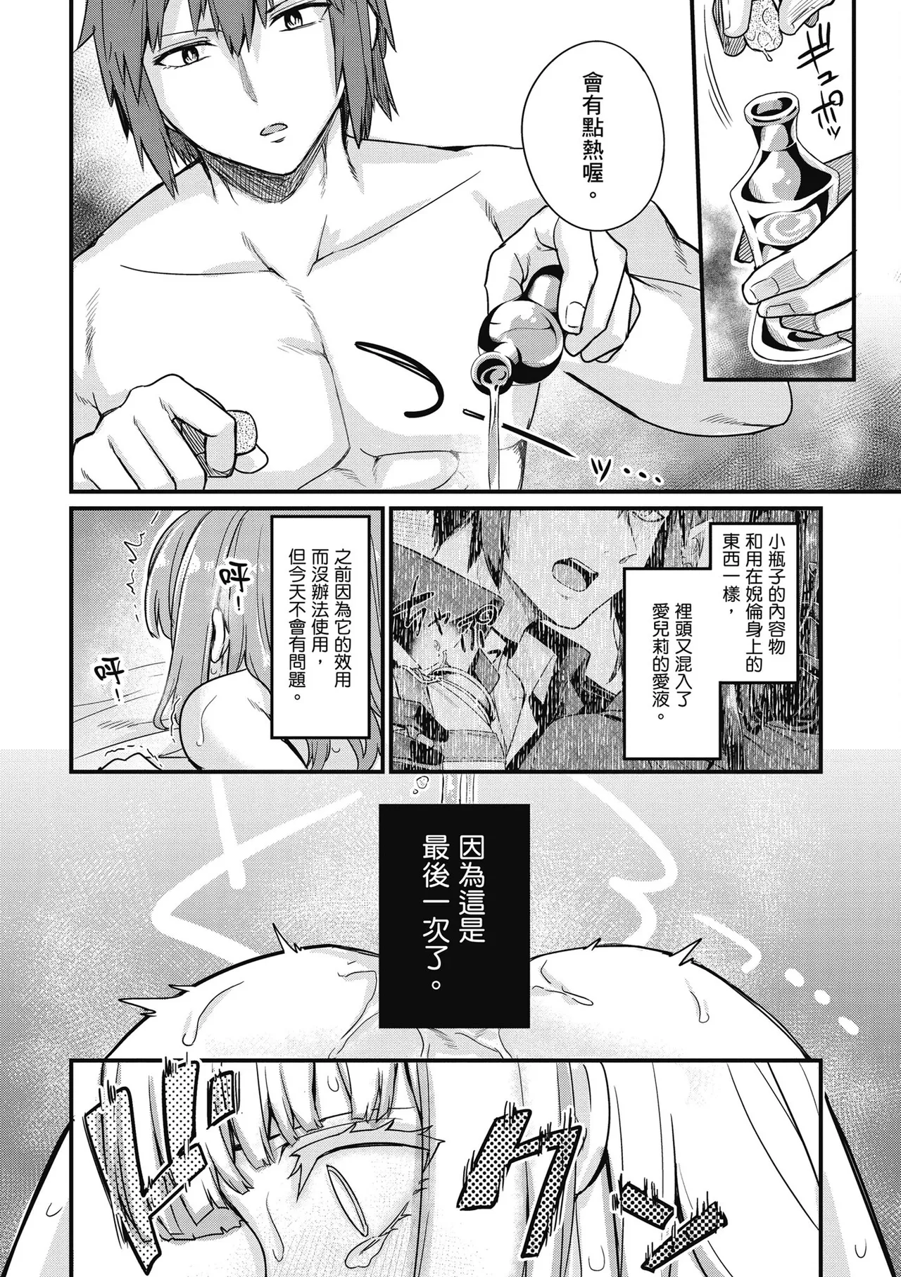 青梅竹馬是墮落聖女！2｜幼馴染は闇堕ち聖女！2 - Page 104