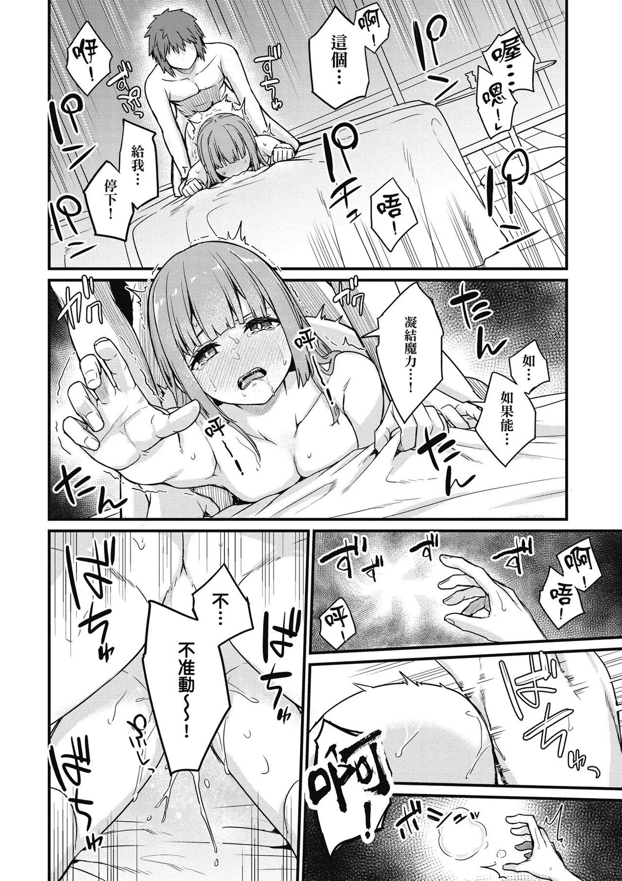 青梅竹馬是墮落聖女！2｜幼馴染は闇堕ち聖女！2 - Page 112
