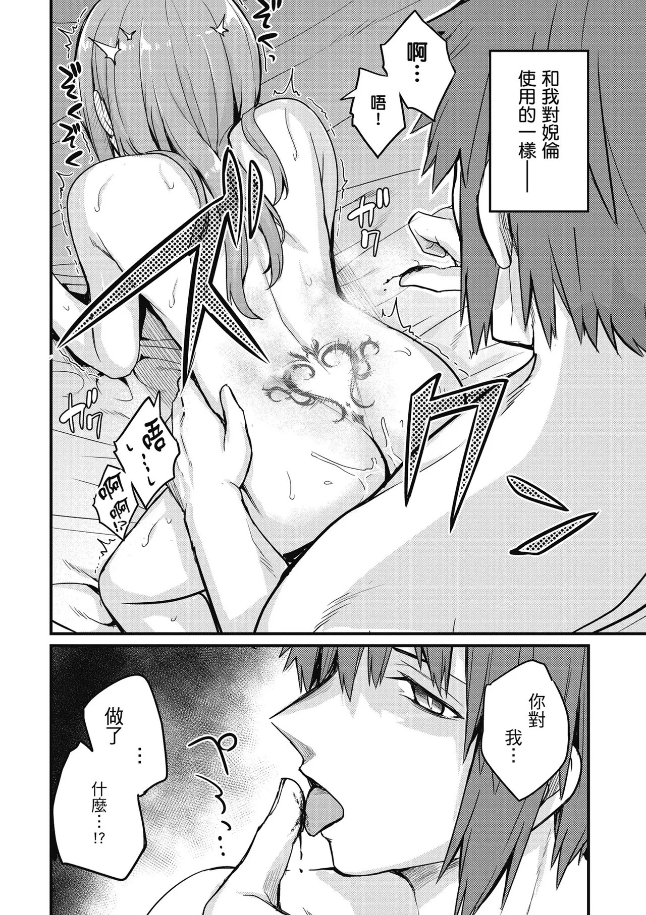 青梅竹馬是墮落聖女！2｜幼馴染は闇堕ち聖女！2 - Page 114