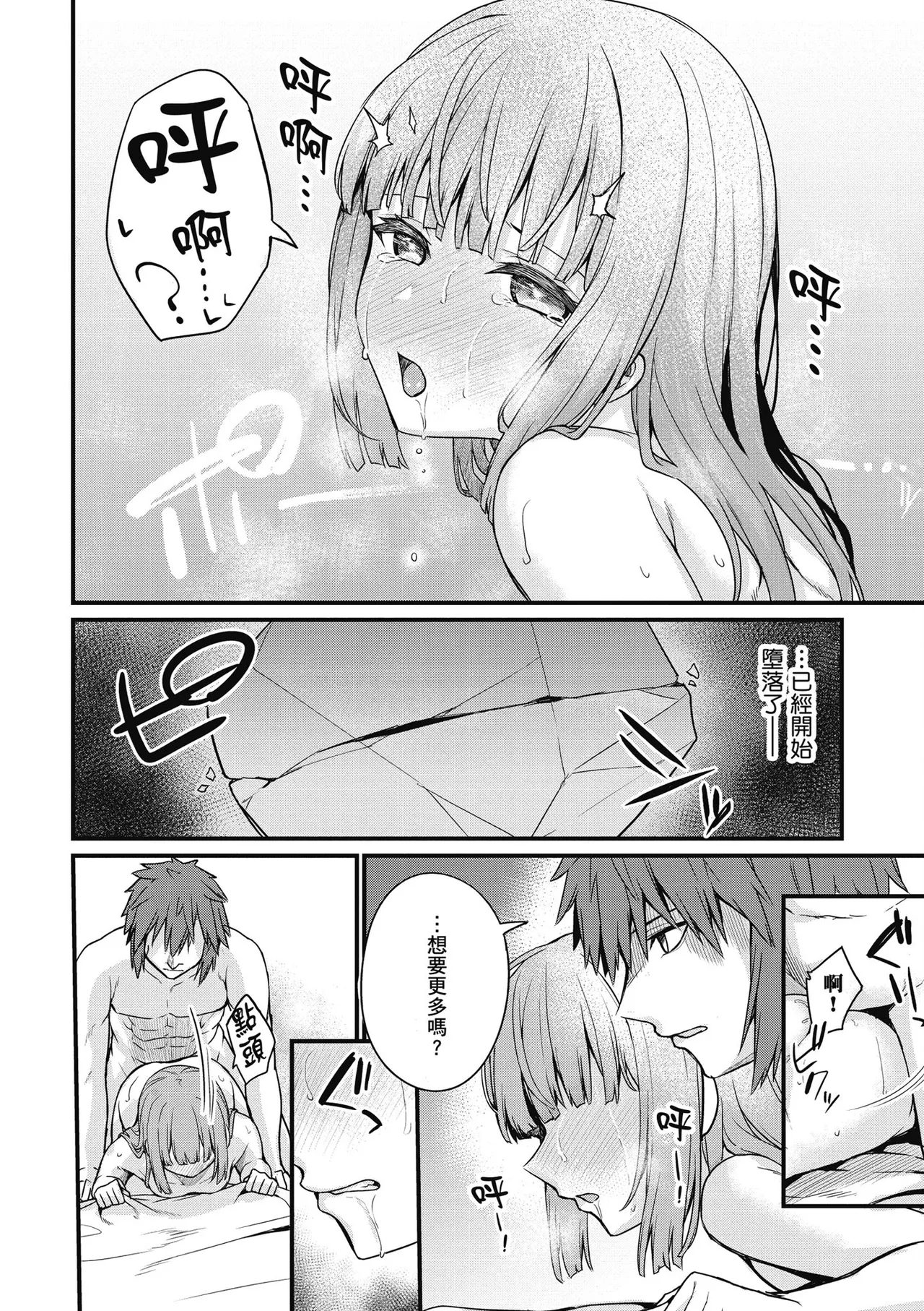青梅竹馬是墮落聖女！2｜幼馴染は闇堕ち聖女！2 - Page 128