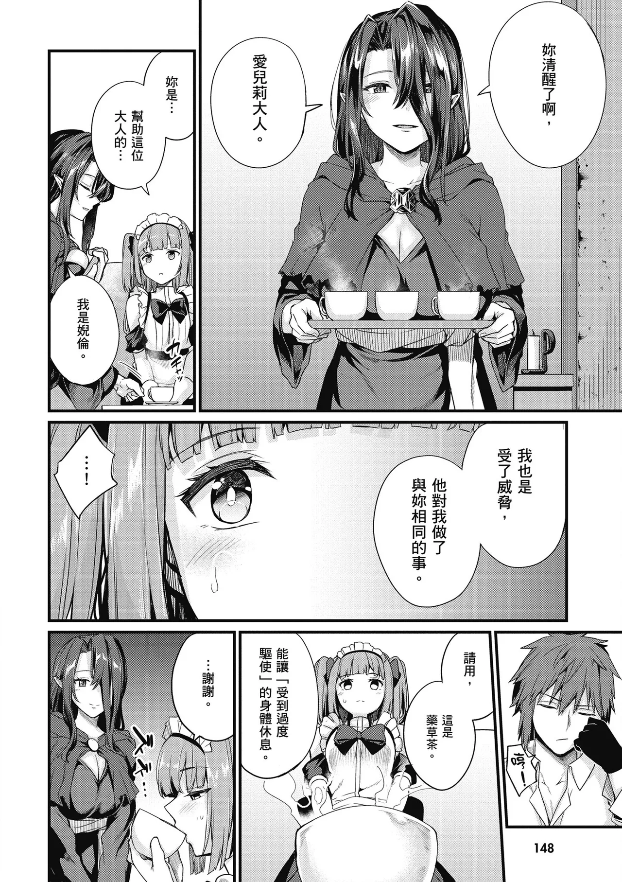 青梅竹馬是墮落聖女！2｜幼馴染は闇堕ち聖女！2 page 150 - maid story arc hentai manga - read online free