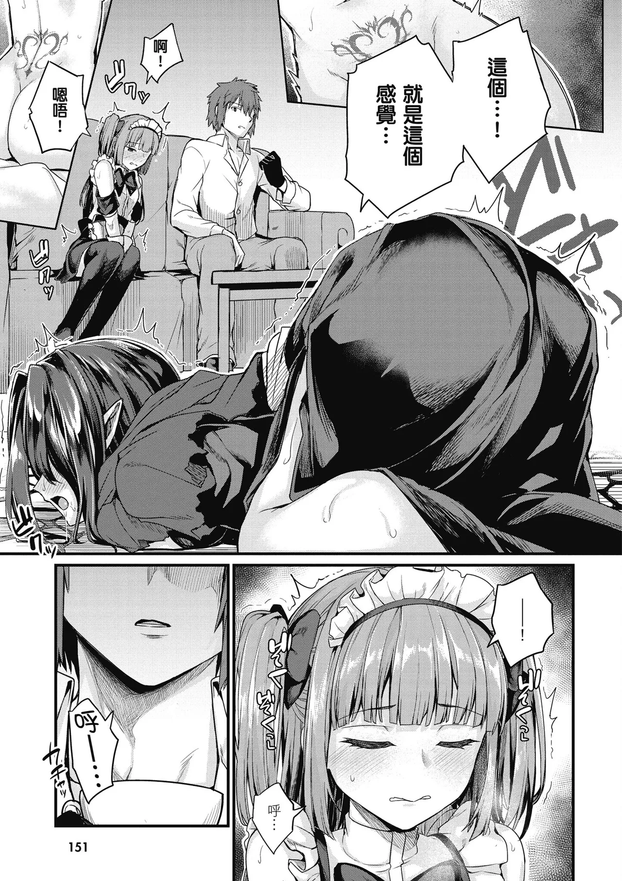青梅竹馬是墮落聖女！2｜幼馴染は闇堕ち聖女！2 - Page 153