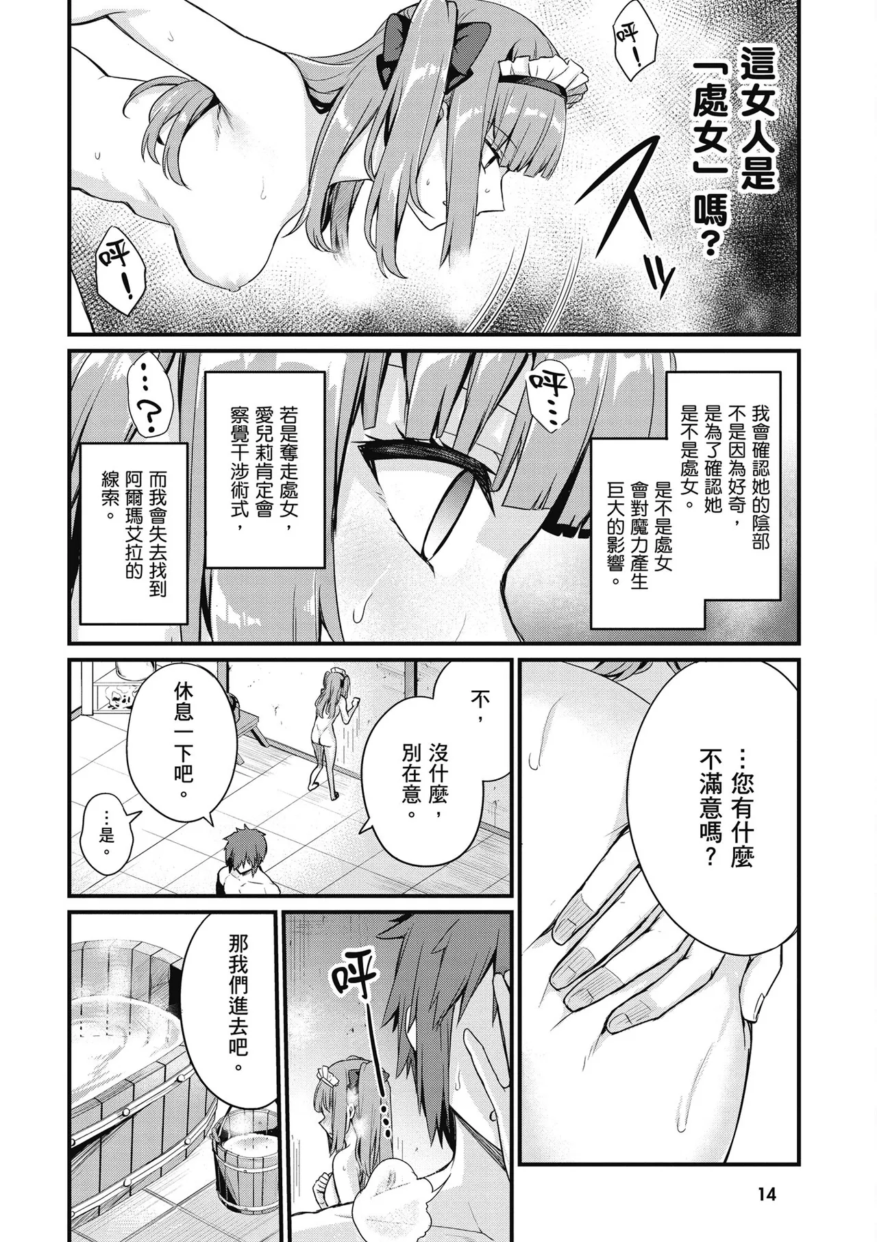 青梅竹馬是墮落聖女！2｜幼馴染は闇堕ち聖女！2 page 16 - mind control story arc hentai manga - read online free