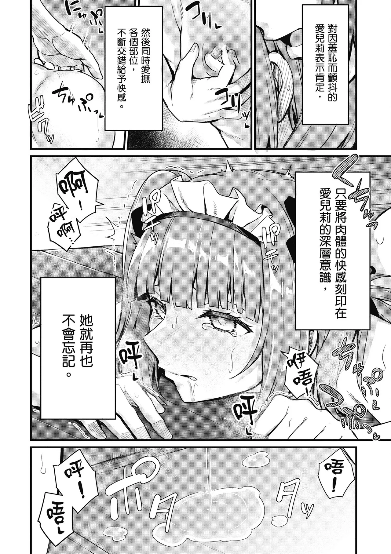 青梅竹馬是墮落聖女！2｜幼馴染は闇堕ち聖女！2 - Page 28