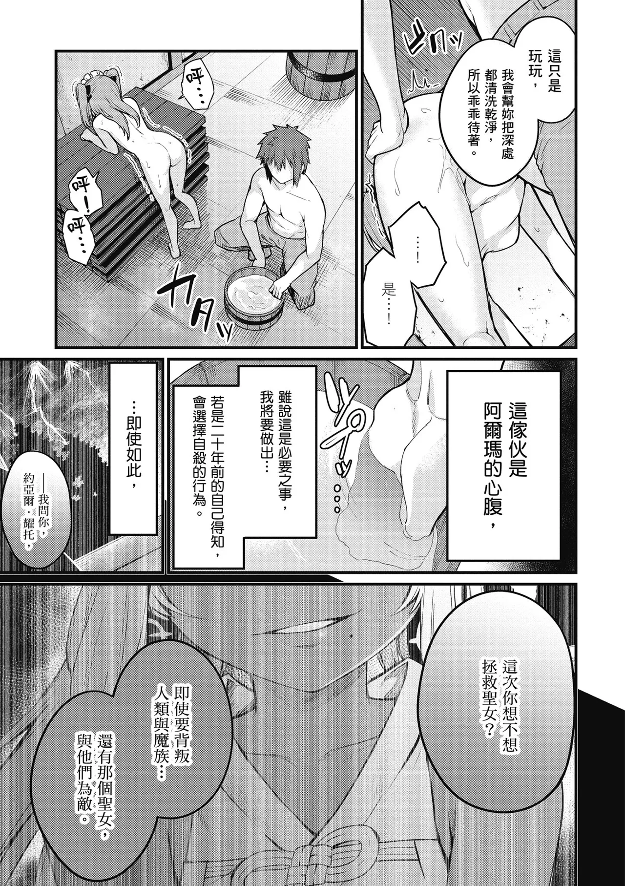 青梅竹馬是墮落聖女！2｜幼馴染は闇堕ち聖女！2 page 33 - maid story arc hentai manga - read online free