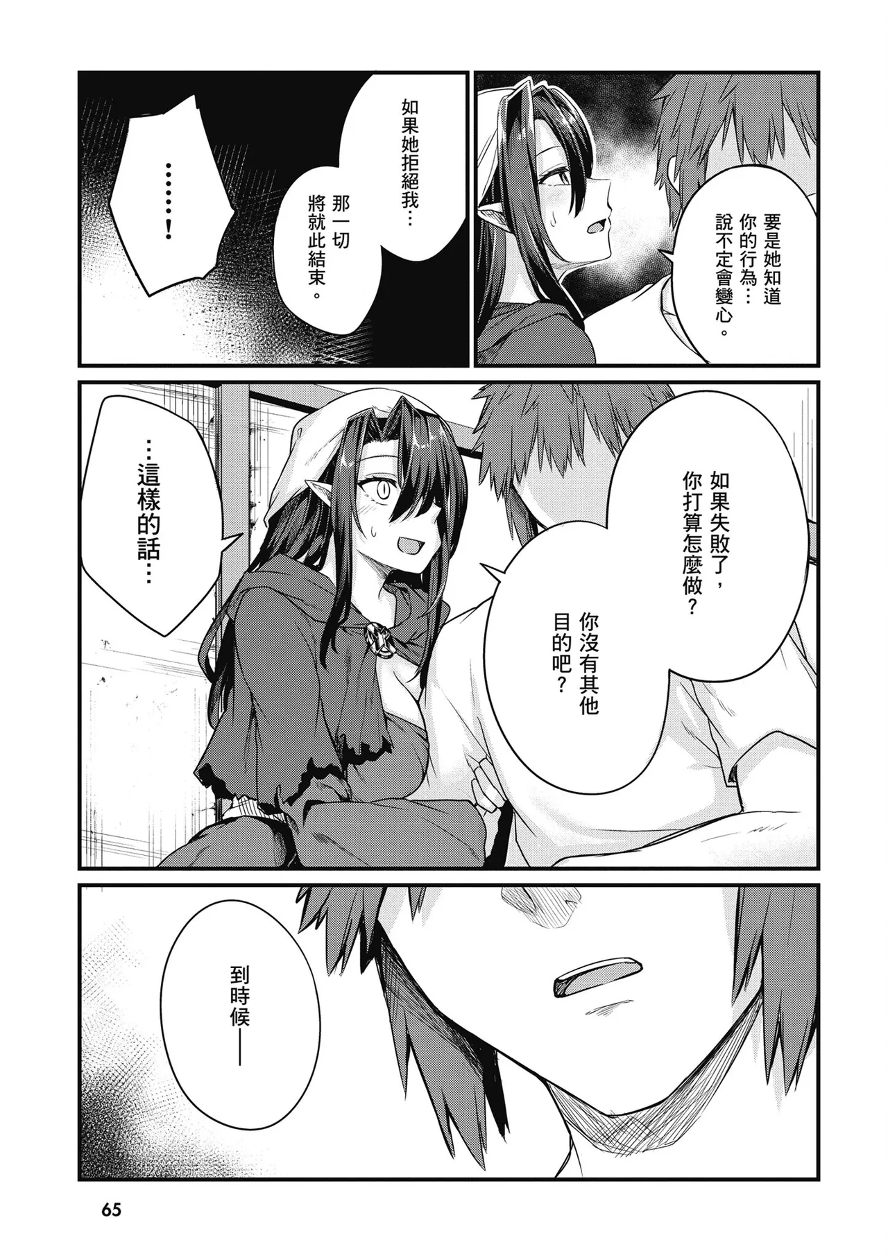 青梅竹馬是墮落聖女！2｜幼馴染は闇堕ち聖女！2 page 67 - maid story arc hentai manga - read online free