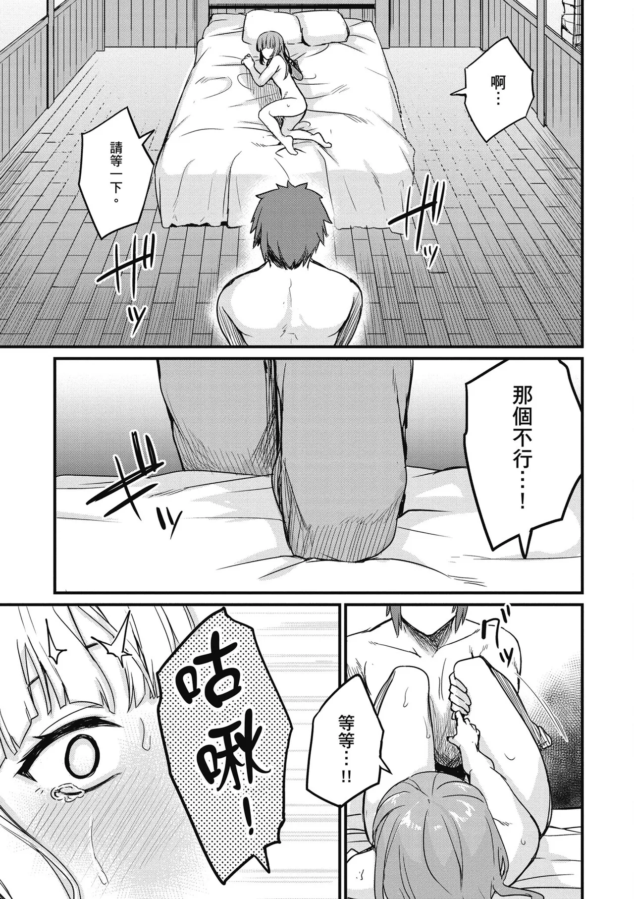 青梅竹馬是墮落聖女！2｜幼馴染は闇堕ち聖女！2 - Page 89