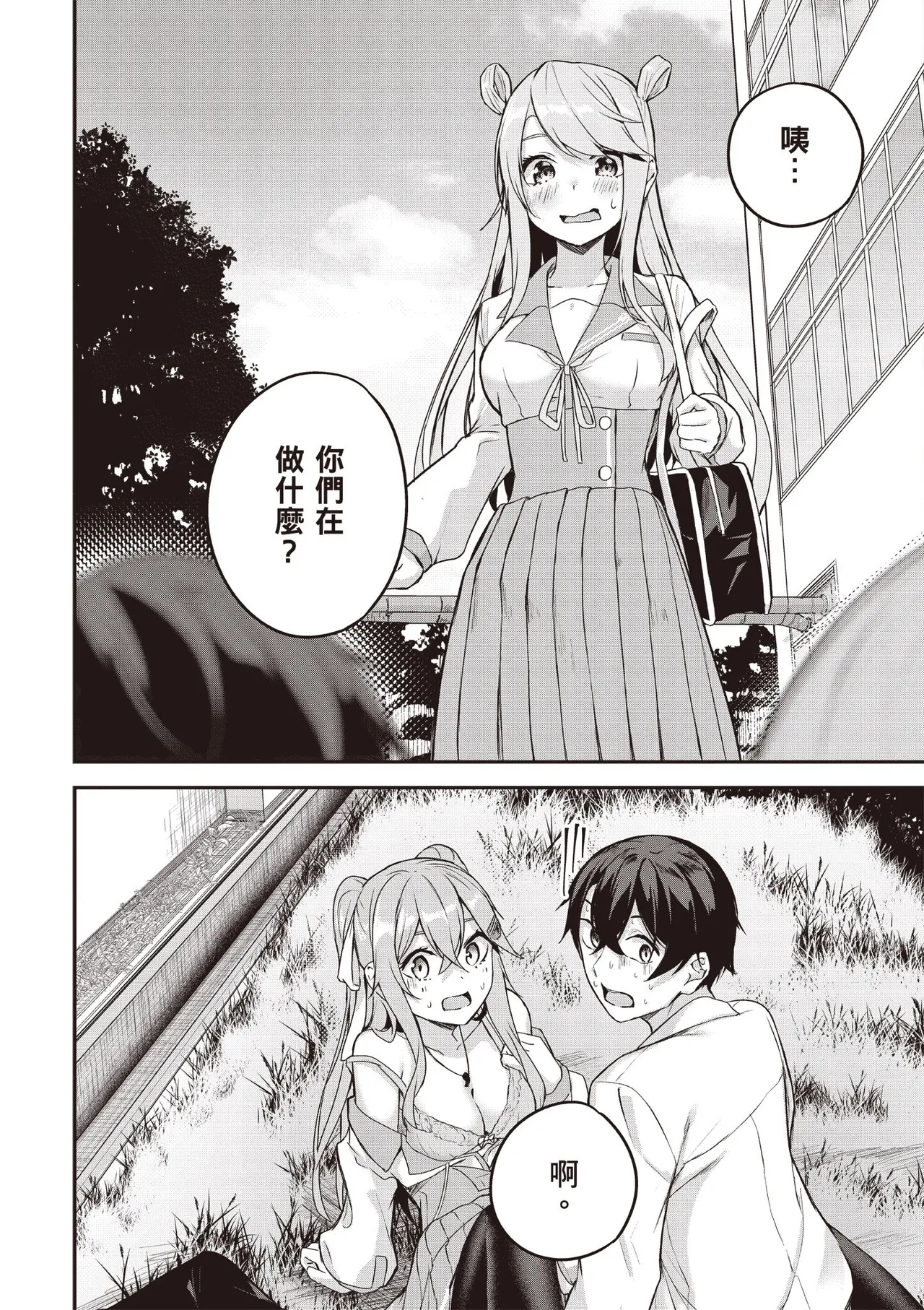 Kamigakushi no Rakuen 1 | 神隱的樂園1 page 118 - sole female hentai manga - read online free