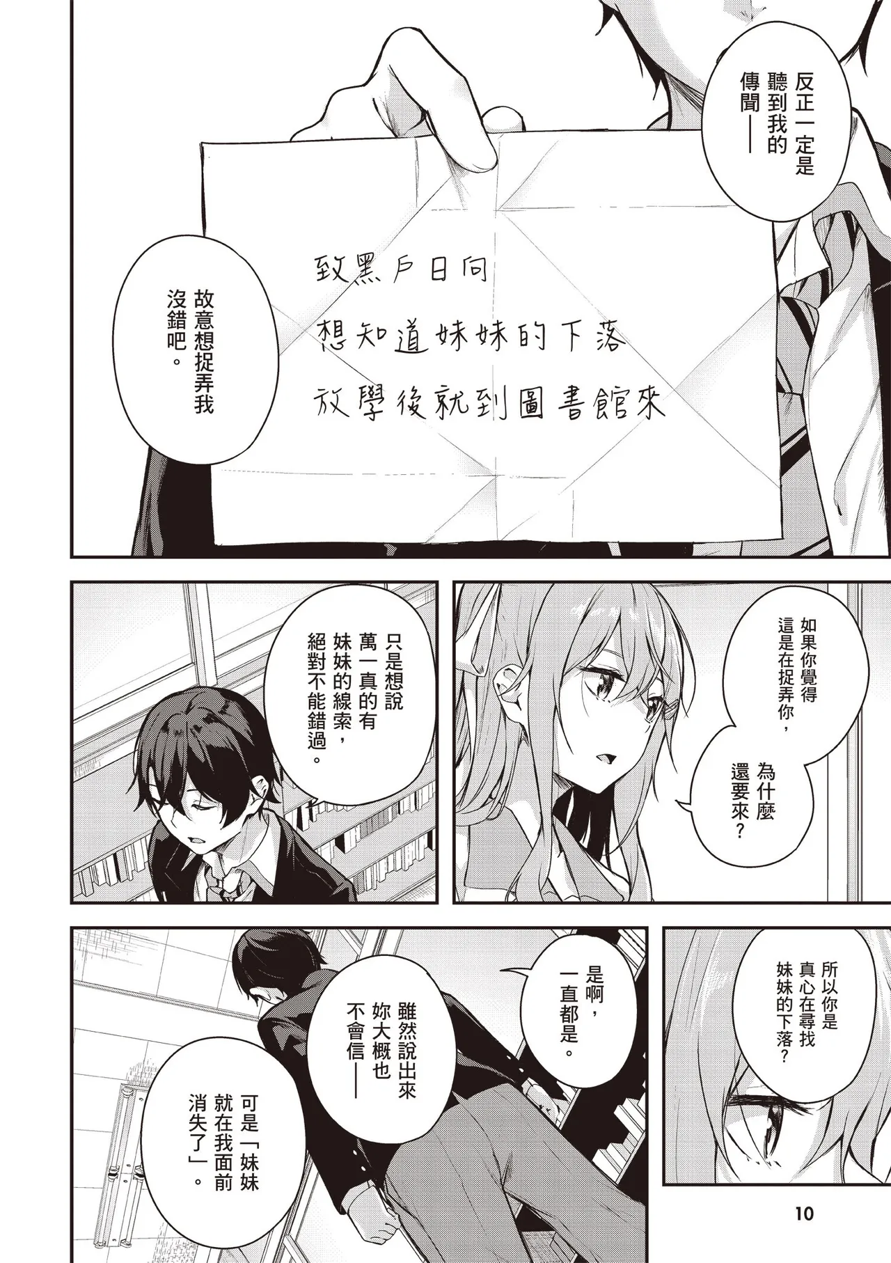 Kamigakushi no Rakuen 1 | 神隱的樂園1 page 12 - sole female hentai manga - read online free