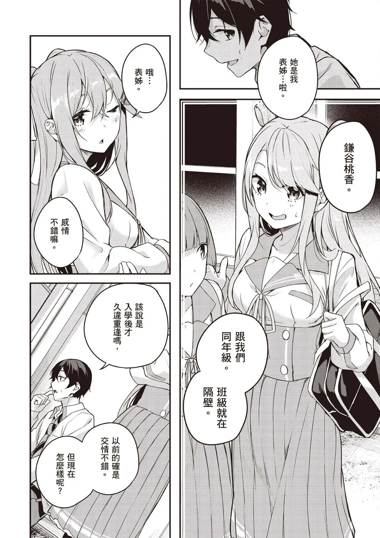 Kamigakushi no Rakuen 1 | 神隱的樂園1 page 122 - sole female hentai manga - read online free