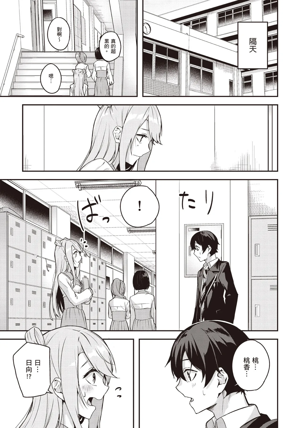 Kamigakushi no Rakuen 1 | 神隱的樂園1 page 129 - sole female hentai manga - read online free