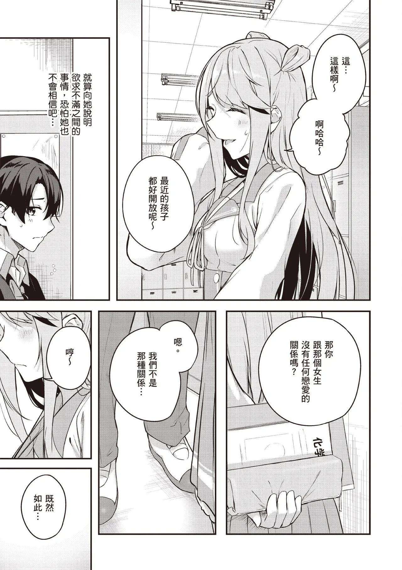 Kamigakushi no Rakuen 1 | 神隱的樂園1 page 133 - sole female hentai manga - read online free