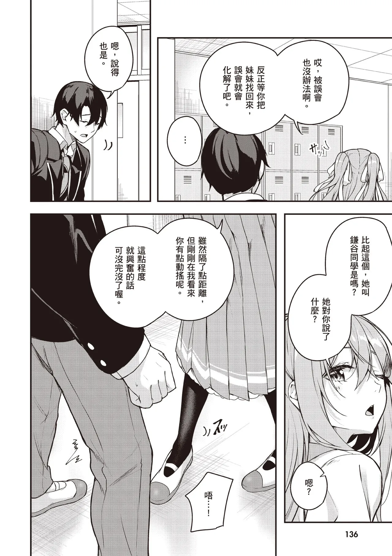 Kamigakushi no Rakuen 1 | 神隱的樂園1 - Page 138