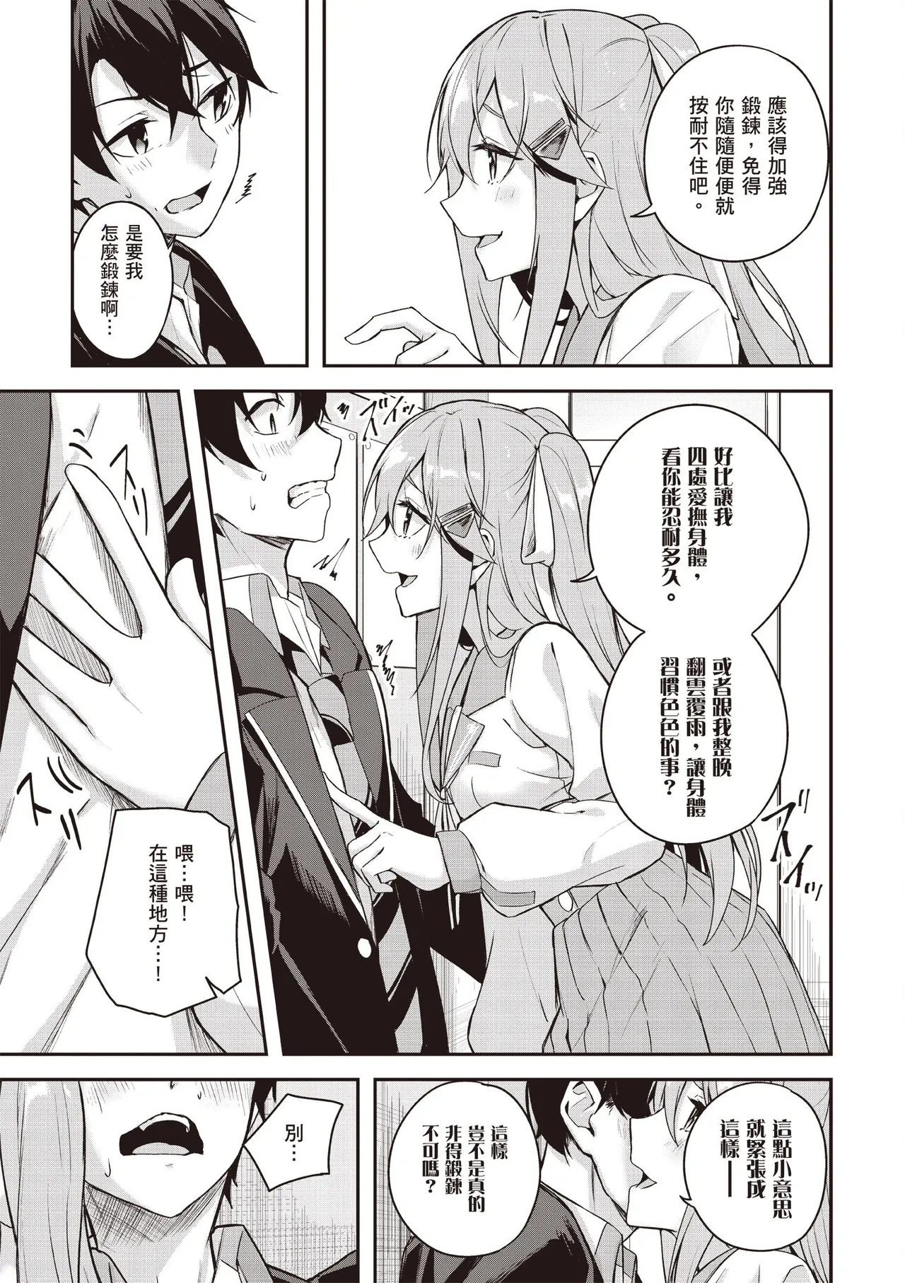 Kamigakushi no Rakuen 1 | 神隱的樂園1 page 139 - sole female hentai manga - read online free