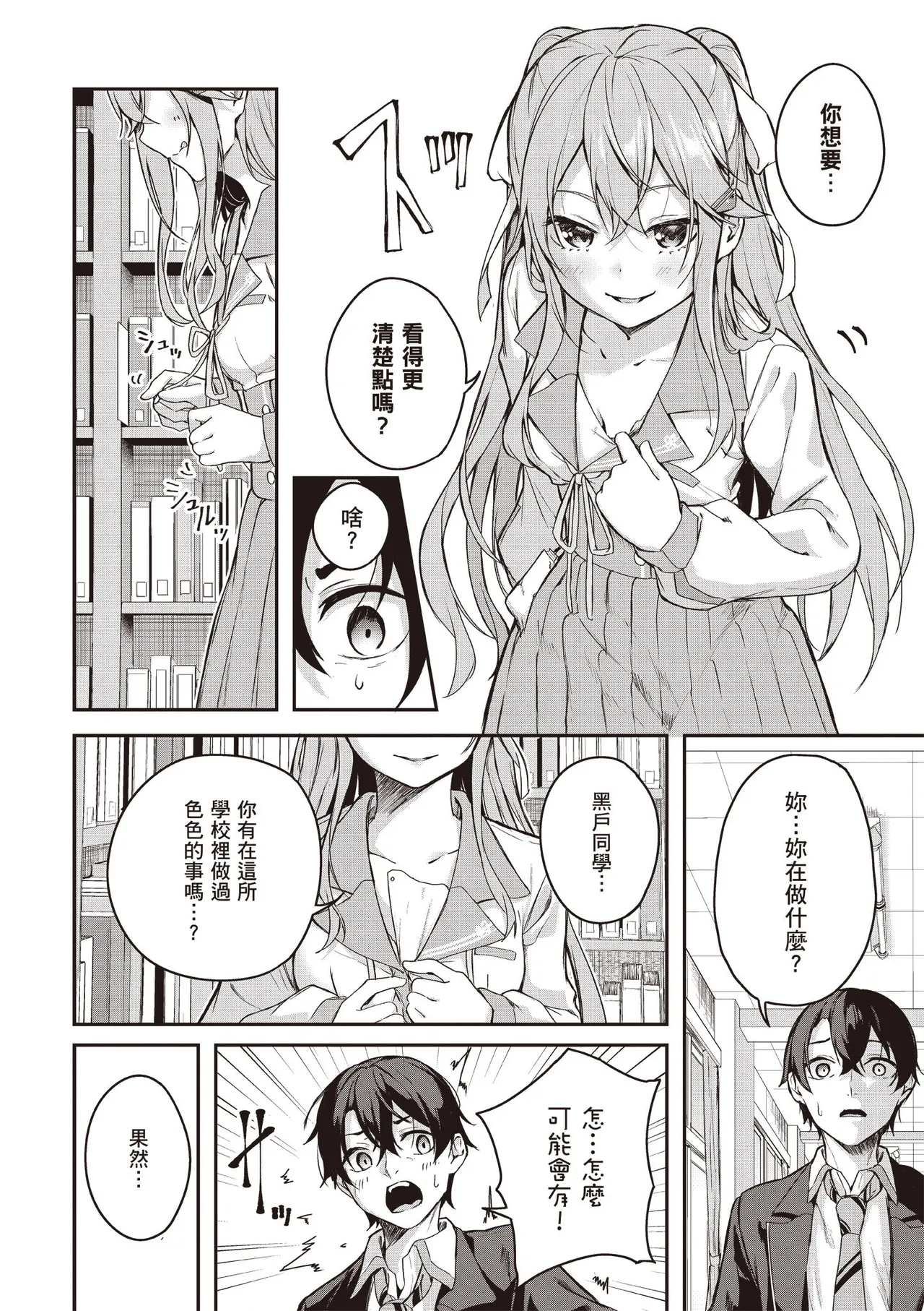 Kamigakushi no Rakuen 1 | 神隱的樂園1 page 14 - sole female hentai manga - read online free