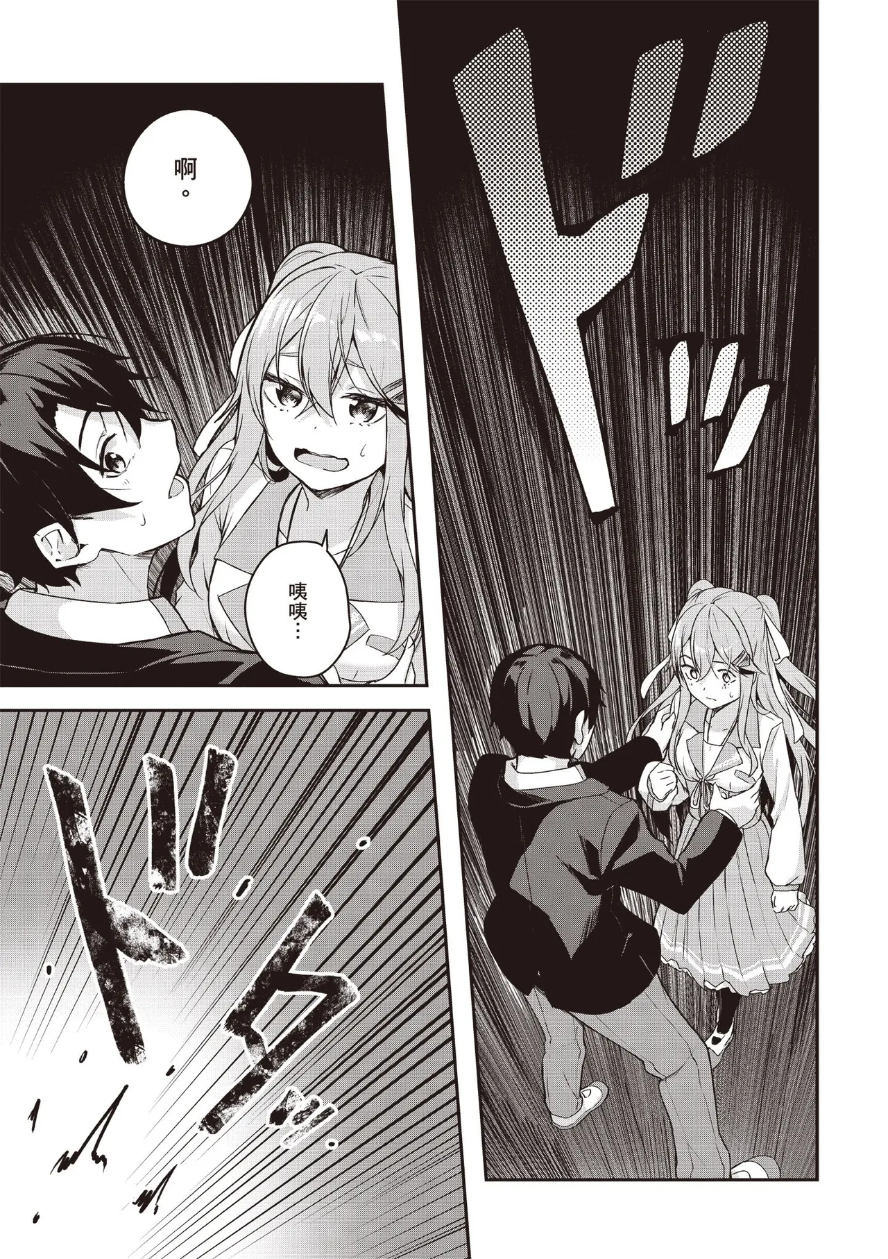 Kamigakushi no Rakuen 1 | 神隱的樂園1 - Page 141