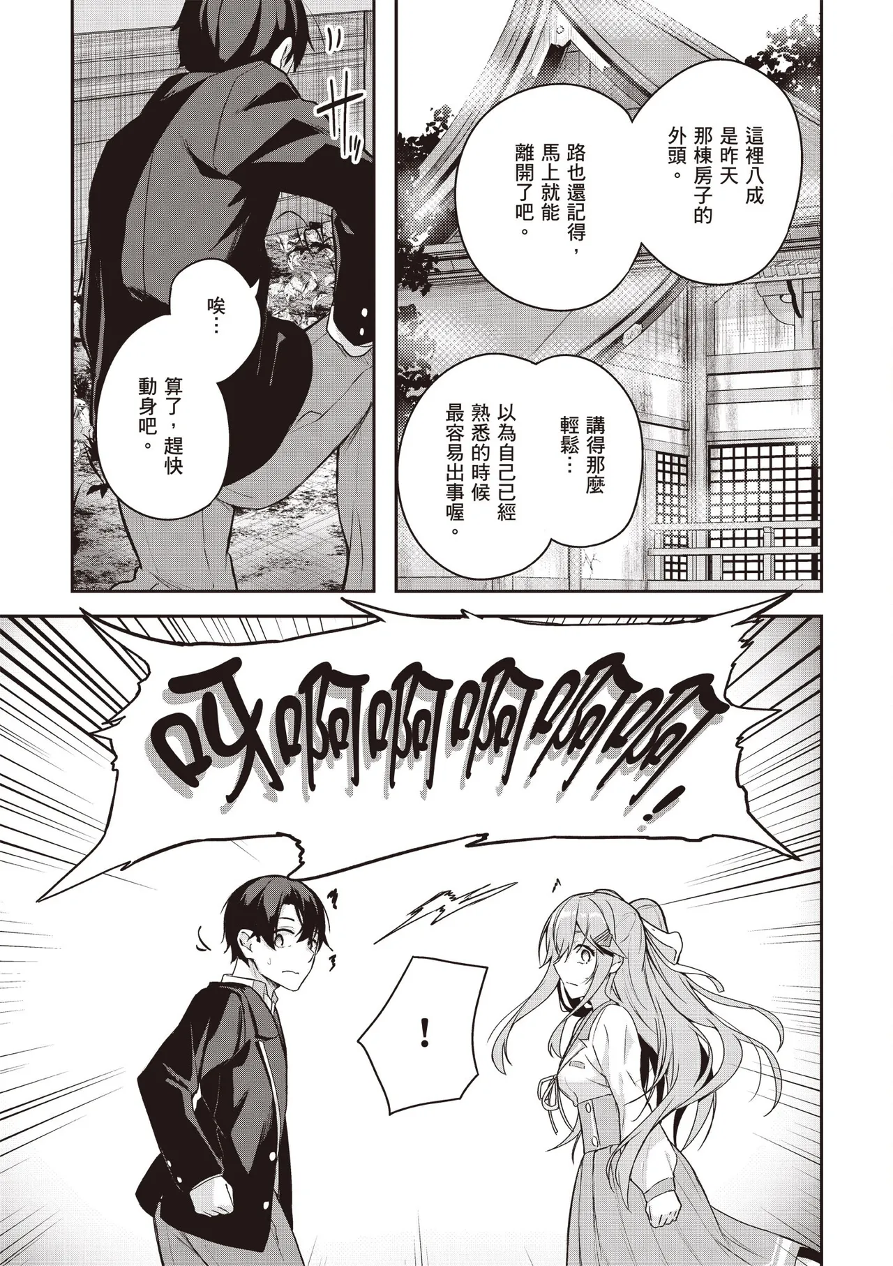 Kamigakushi no Rakuen 1 | 神隱的樂園1 page 143 - sole female hentai manga - read online free