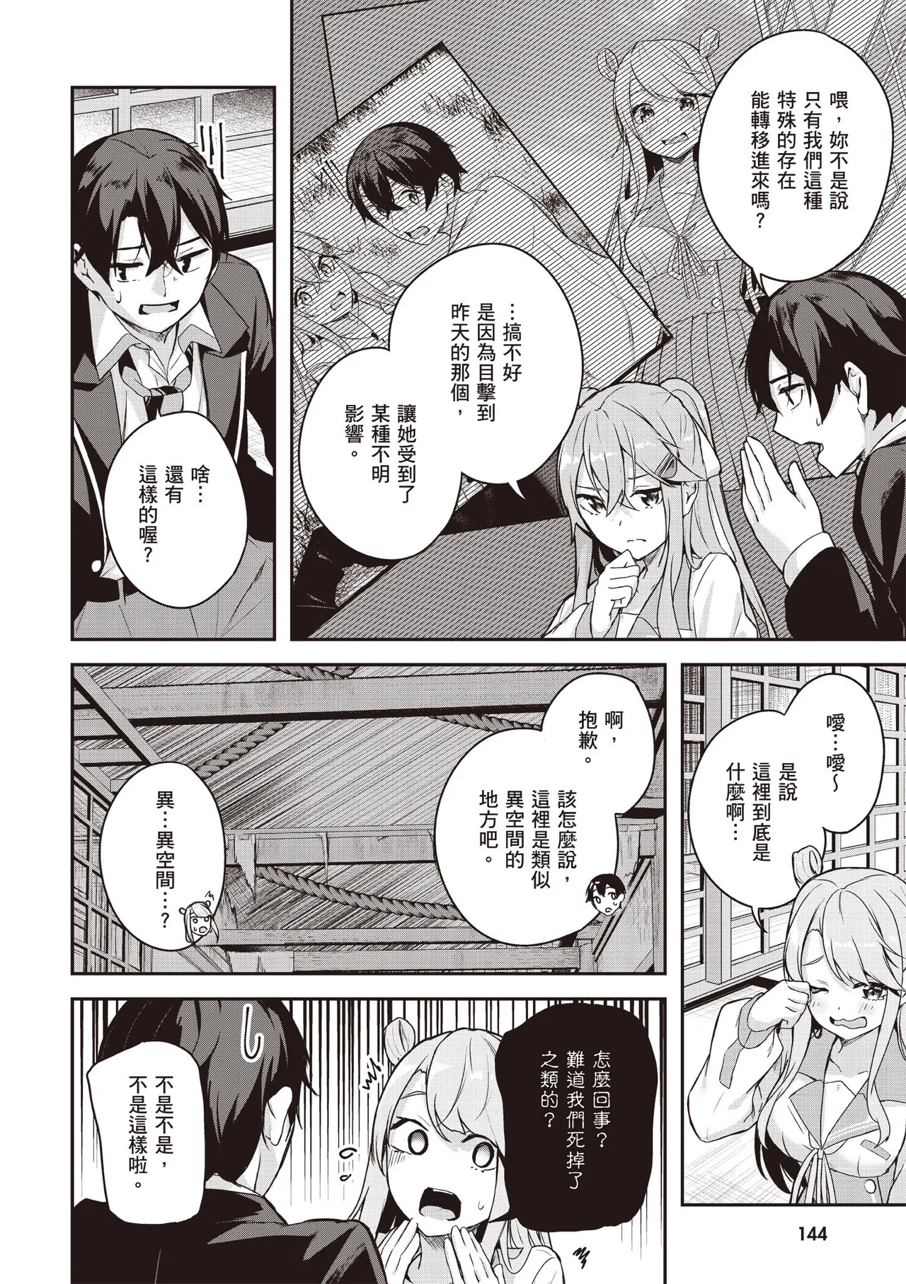 Kamigakushi no Rakuen 1 | 神隱的樂園1 page 146 - sole female hentai manga - read online free