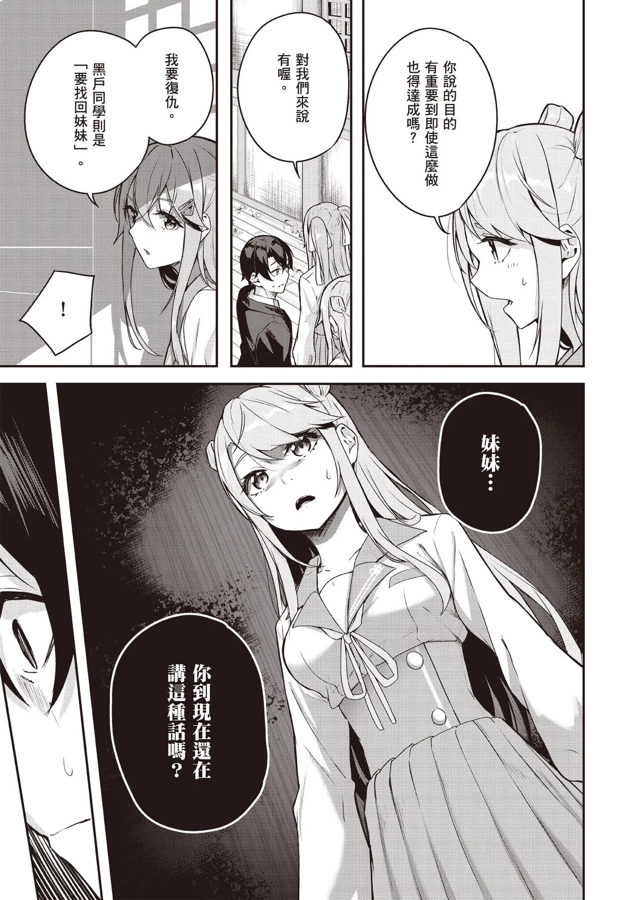 Kamigakushi no Rakuen 1 | 神隱的樂園1 page 149 - sole female hentai manga - read online free
