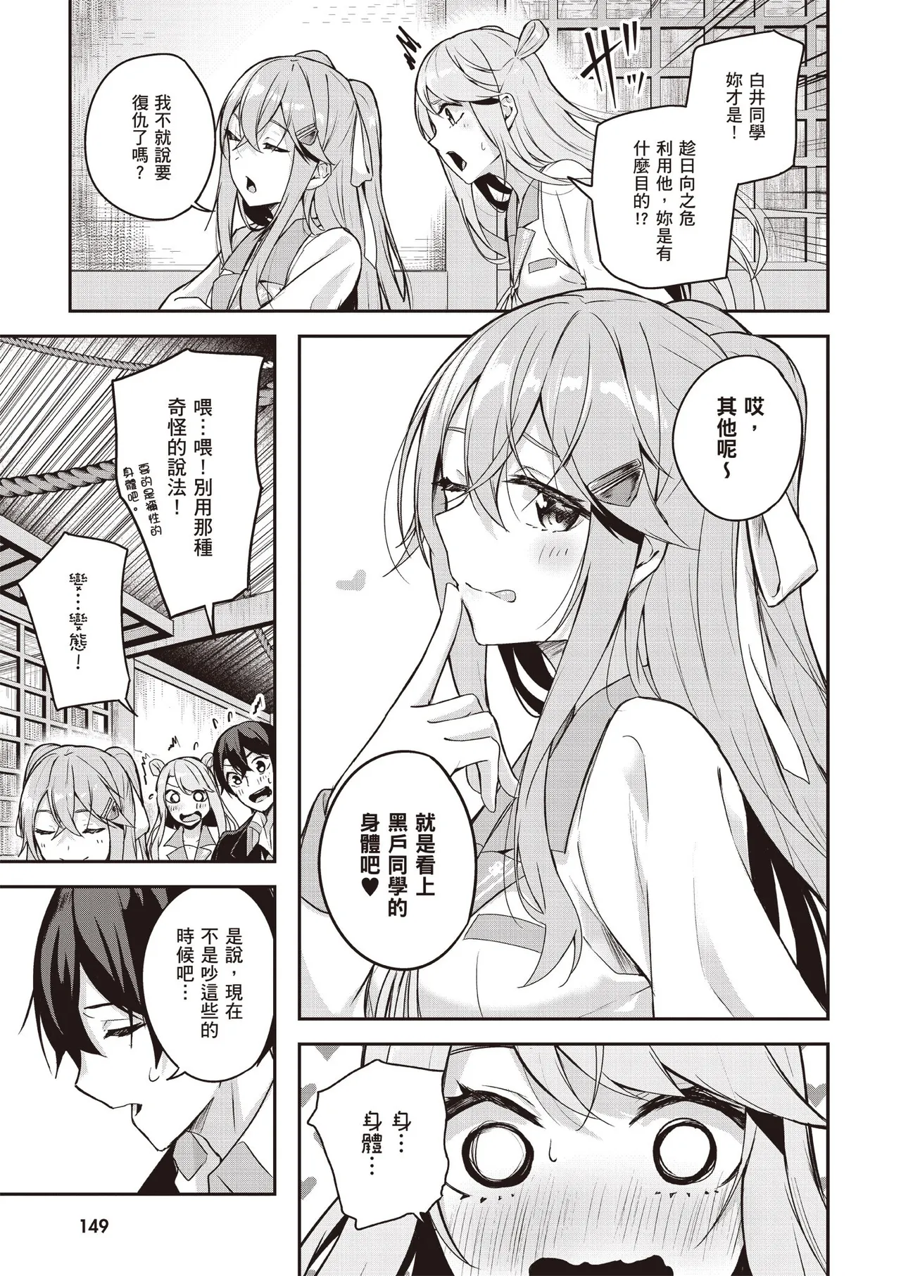 Kamigakushi no Rakuen 1 | 神隱的樂園1 - Page 151