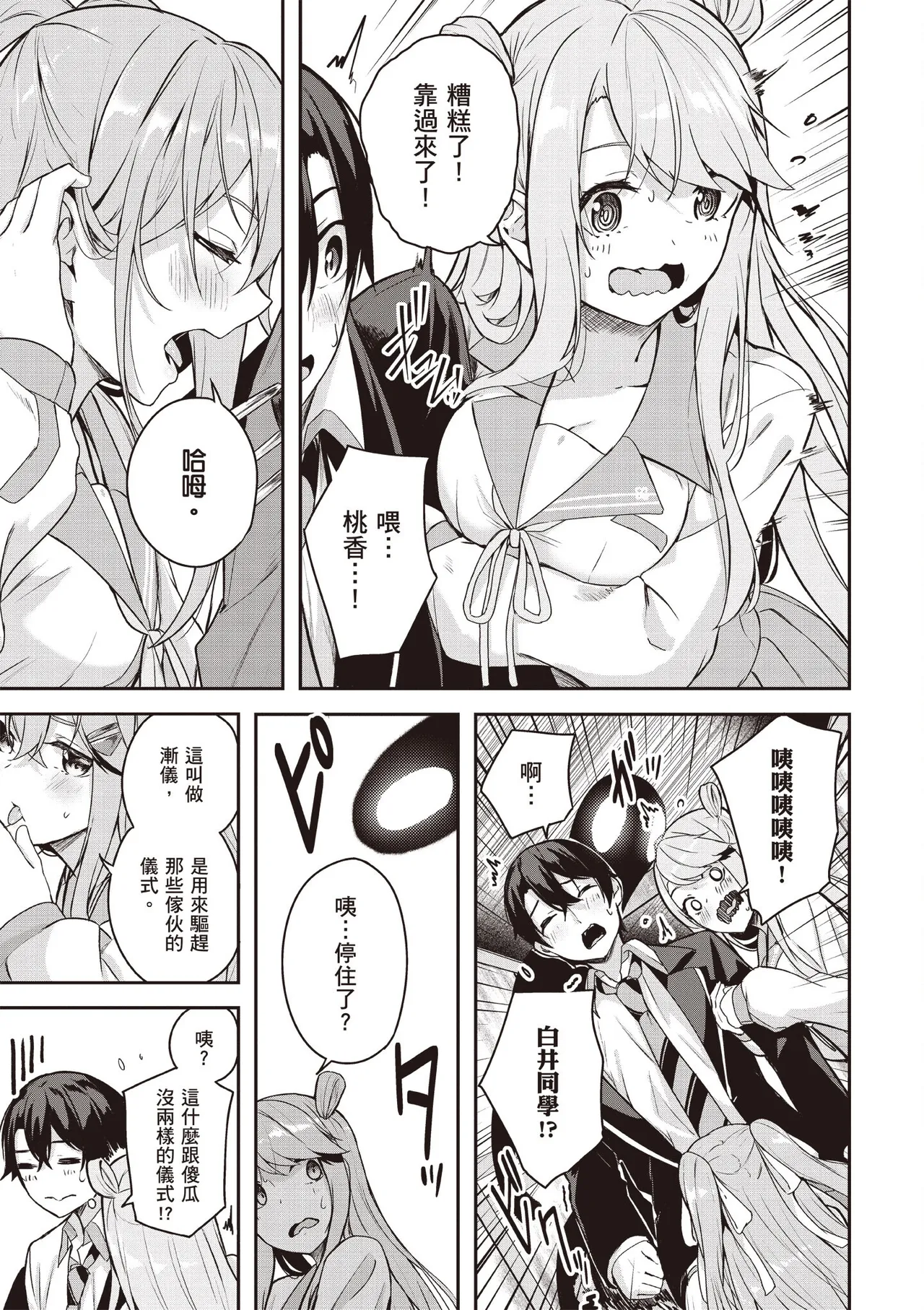 Kamigakushi no Rakuen 1 | 神隱的樂園1 page 155 - sole female hentai manga - read online free