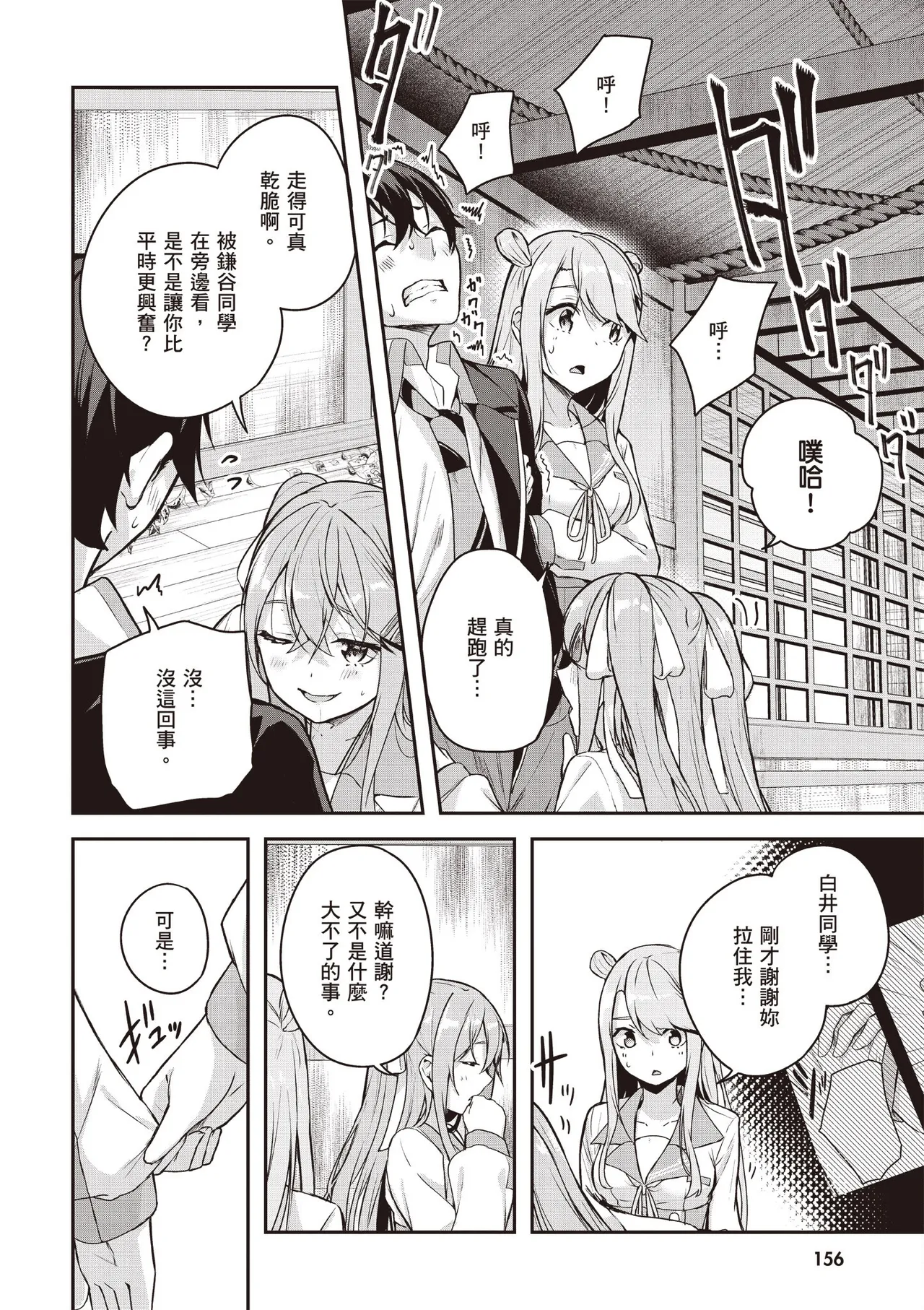 Kamigakushi no Rakuen 1 | 神隱的樂園1 - Page 158
