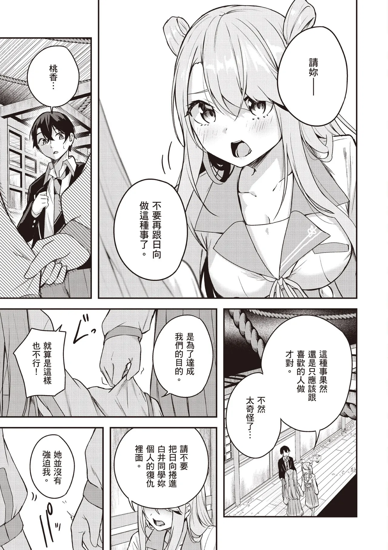 Kamigakushi no Rakuen 1 | 神隱的樂園1 page 159 - sole female hentai manga - read online free