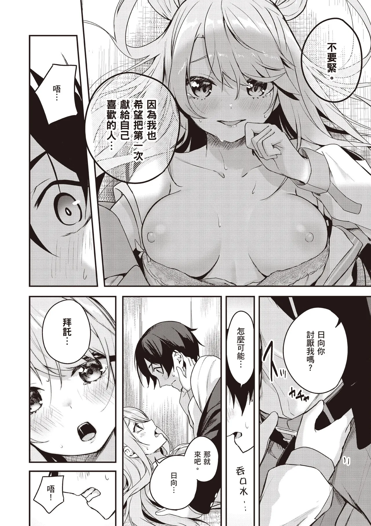 Kamigakushi no Rakuen 1 | 神隱的樂園1 - Page 166