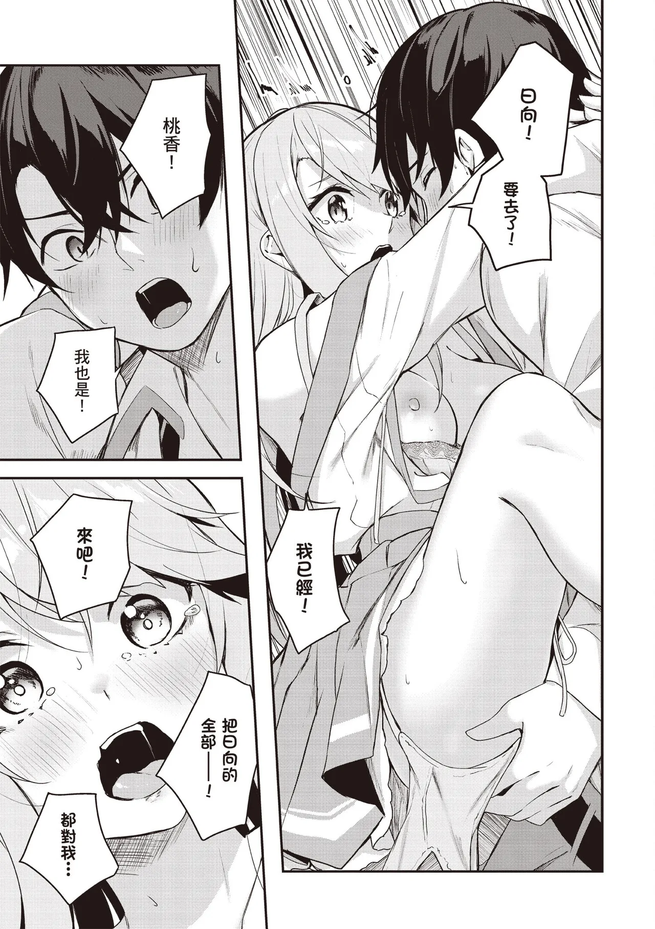 Kamigakushi no Rakuen 1 | 神隱的樂園1 - Page 169